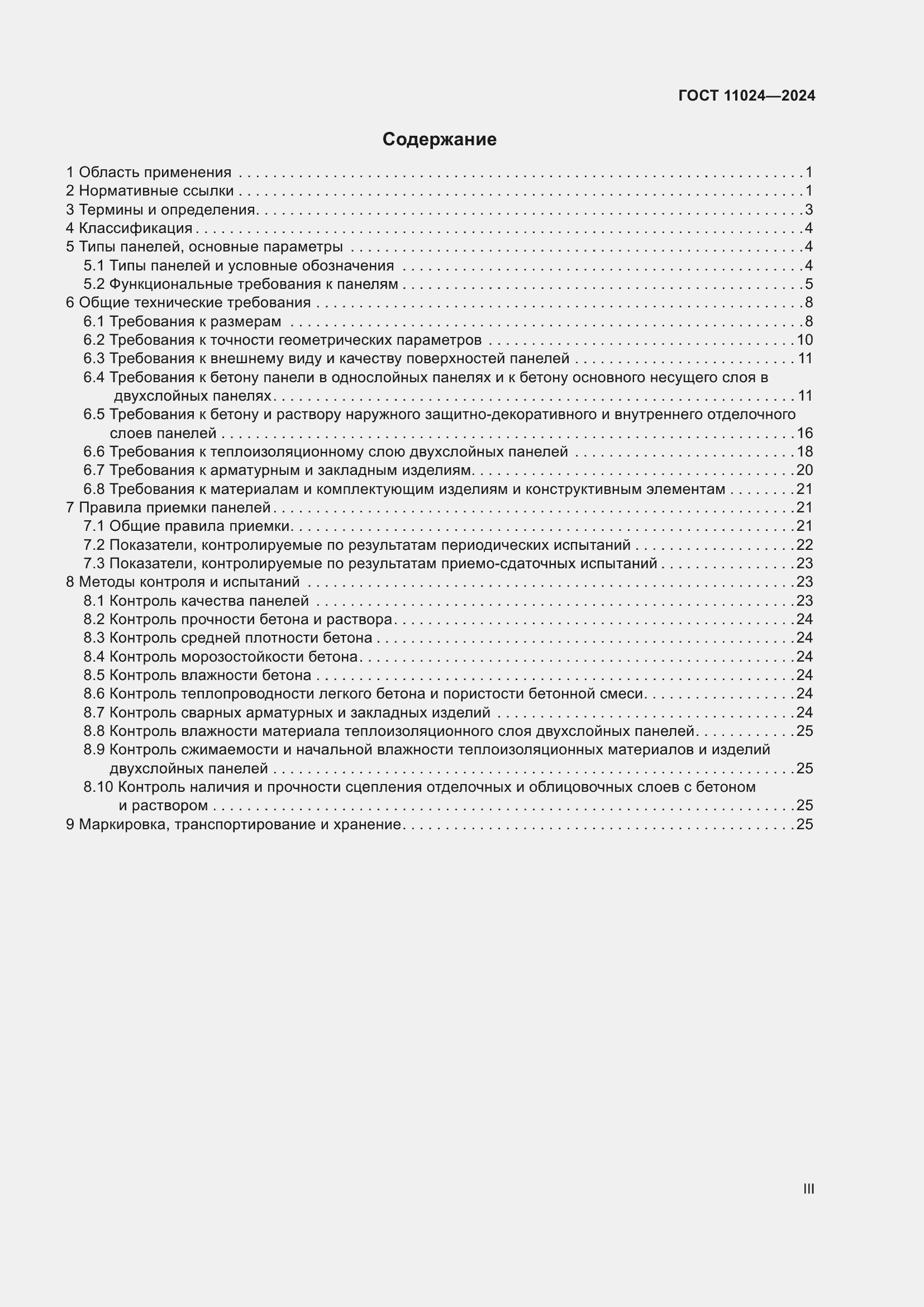 ���� 11024-2024. �������� 3
