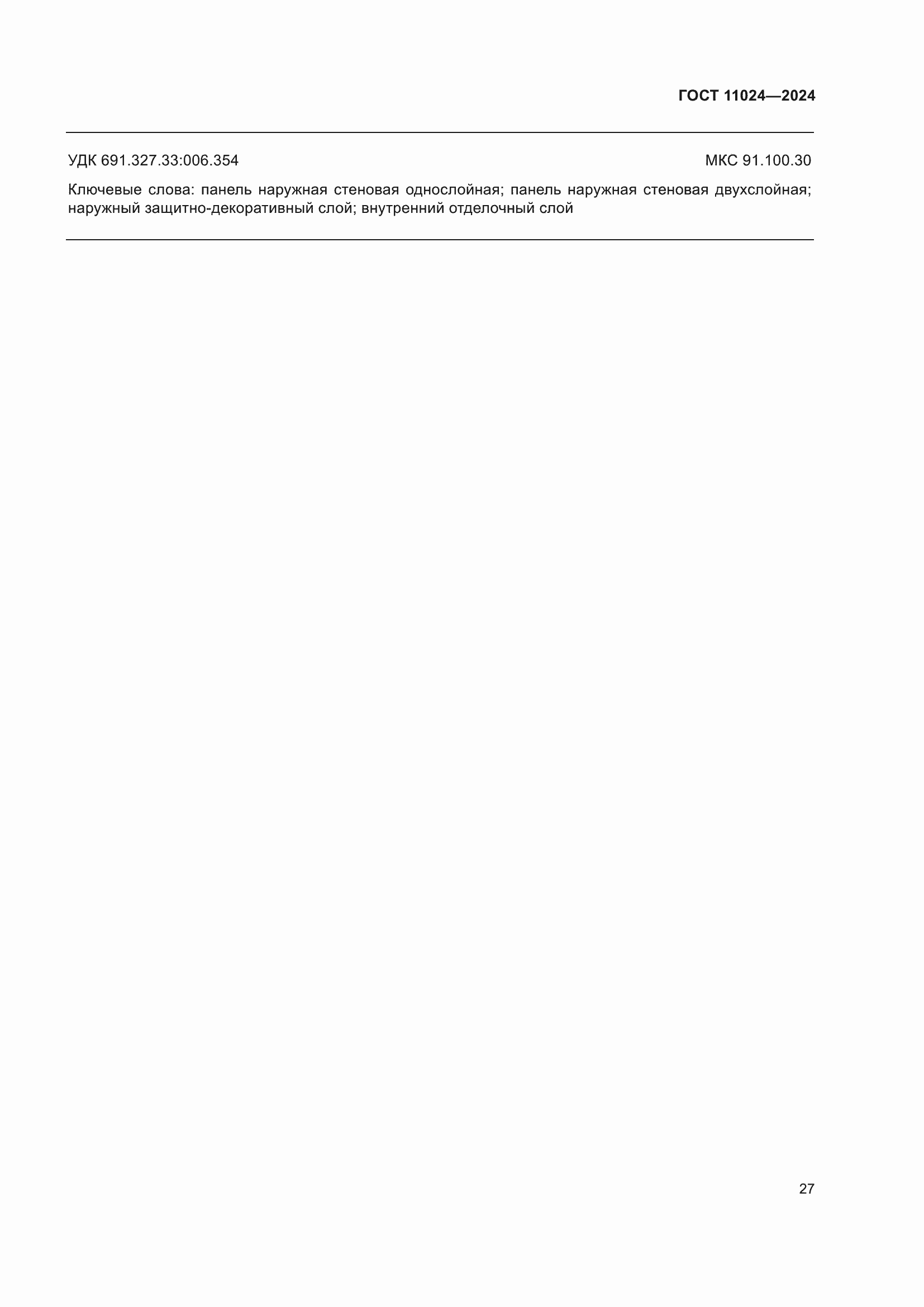 ���� 11024-2024. �������� 31