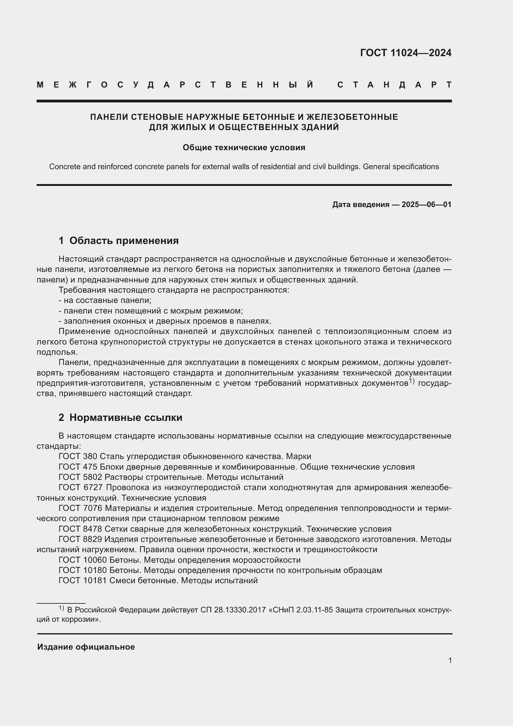 ���� 11024-2024. �������� 5