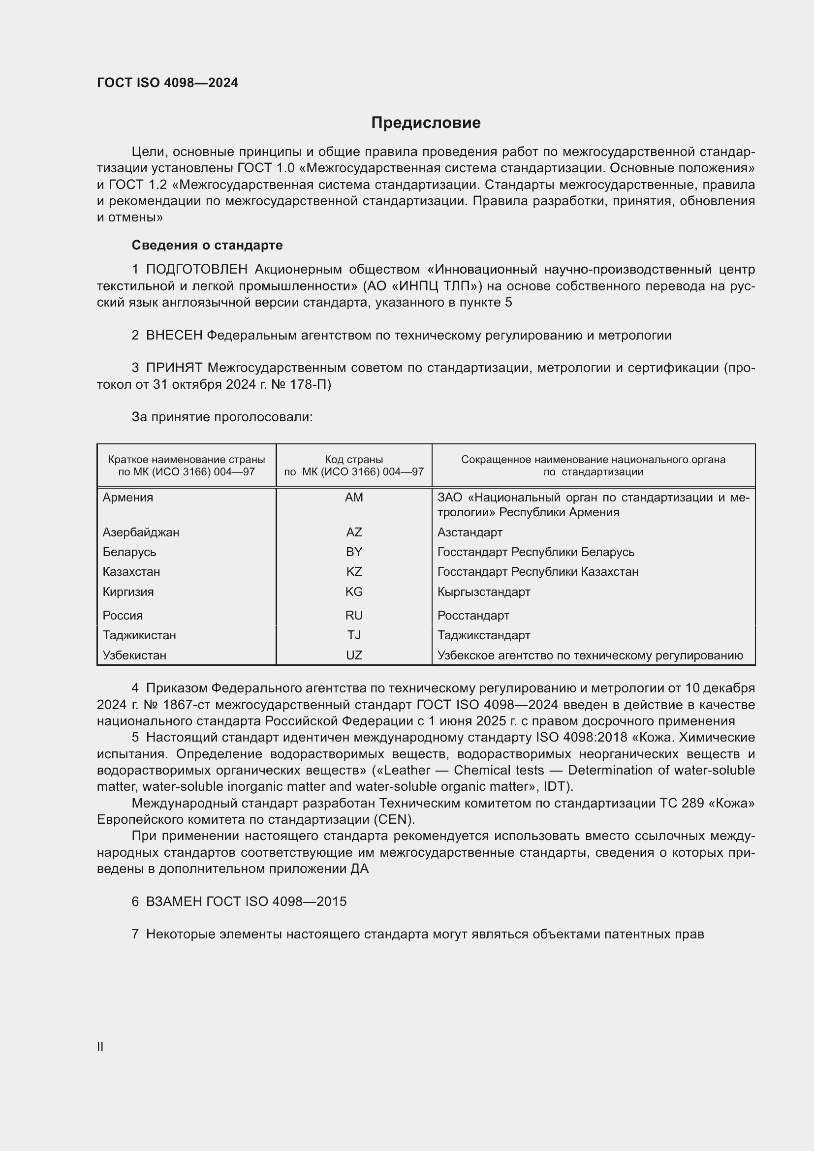 ���� ISO 4098-2024. �������� 2