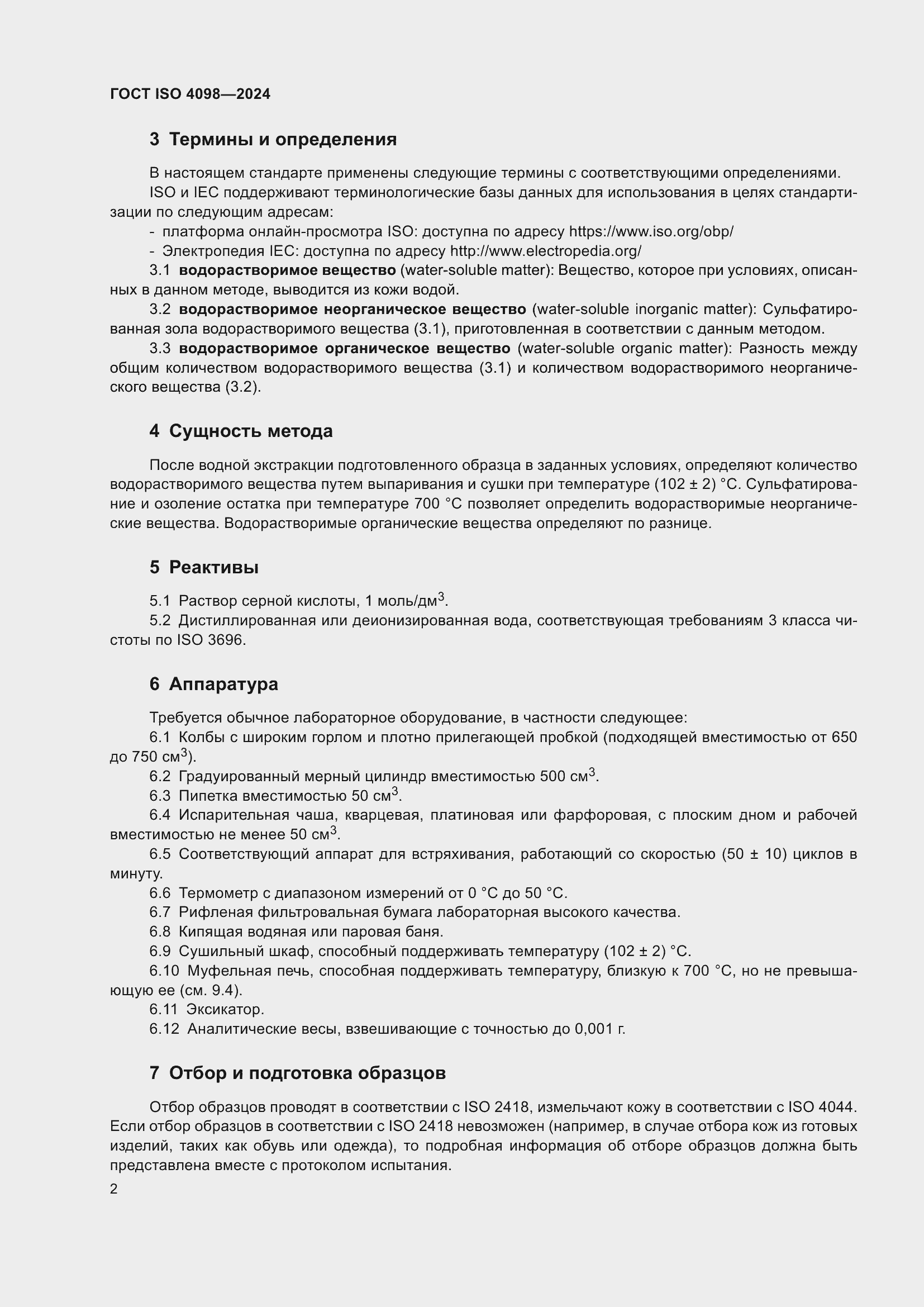 ���� ISO 4098-2024. �������� 6