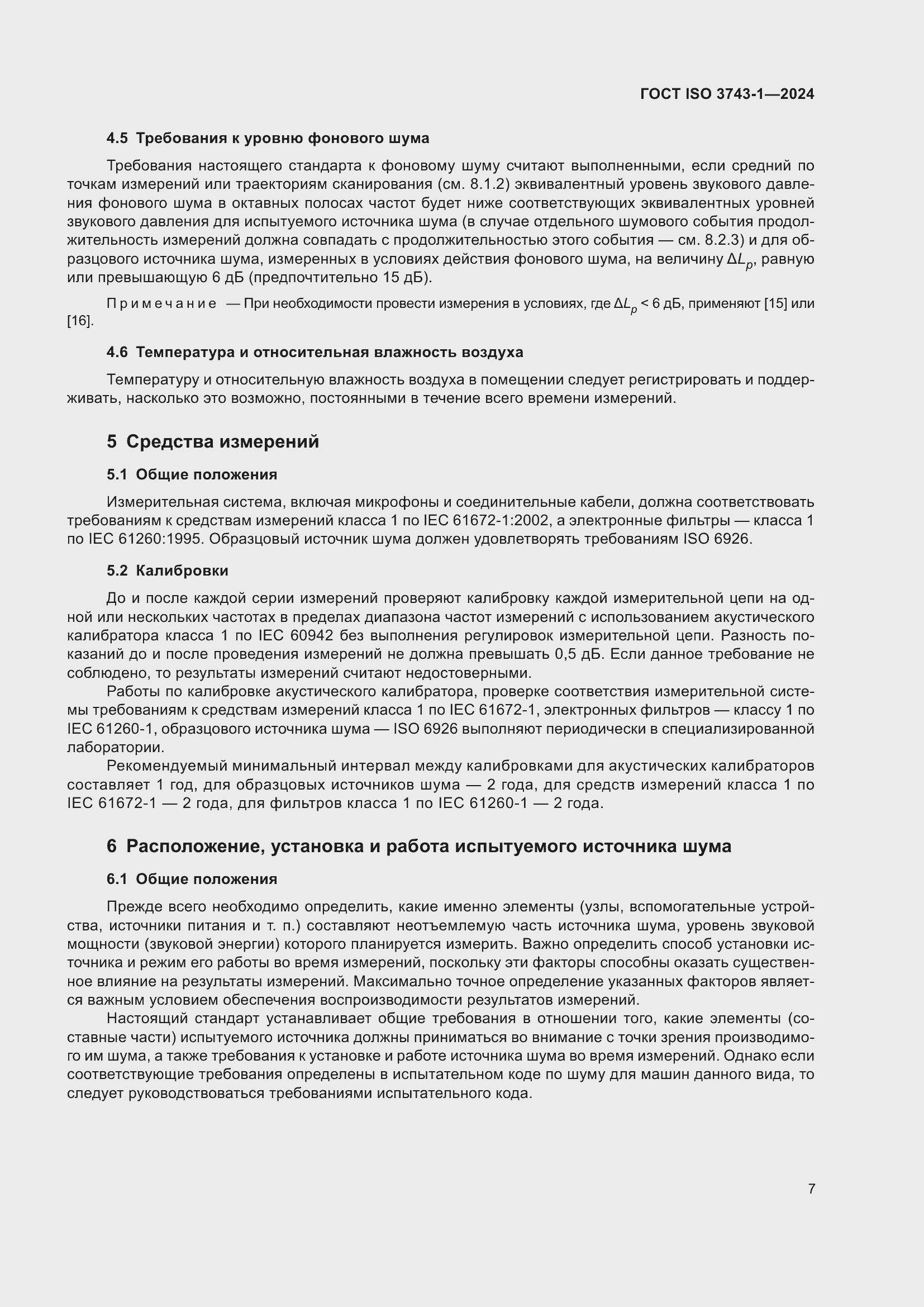 ���� ISO 3743-1-2024. �������� 13