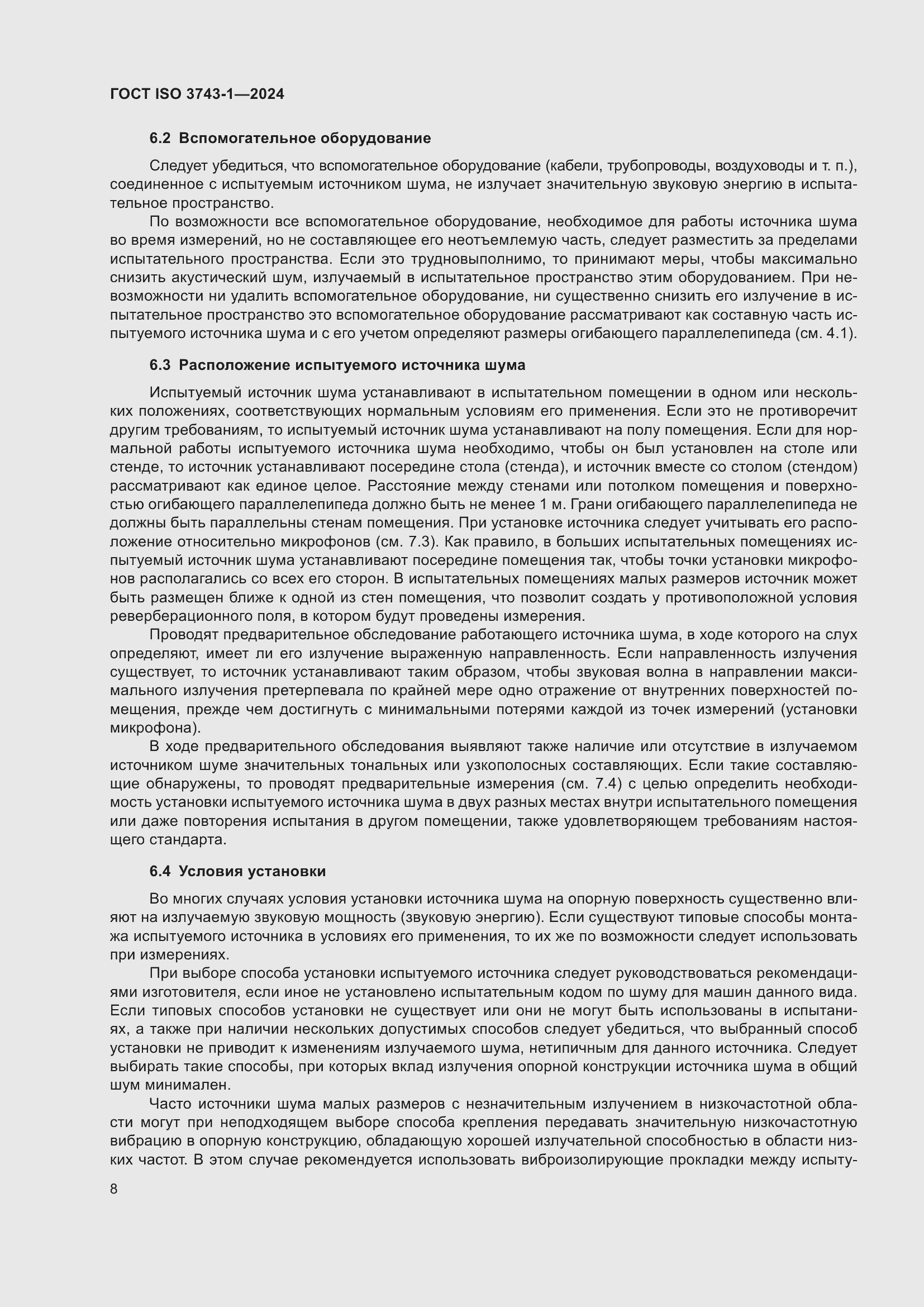 ���� ISO 3743-1-2024. �������� 14