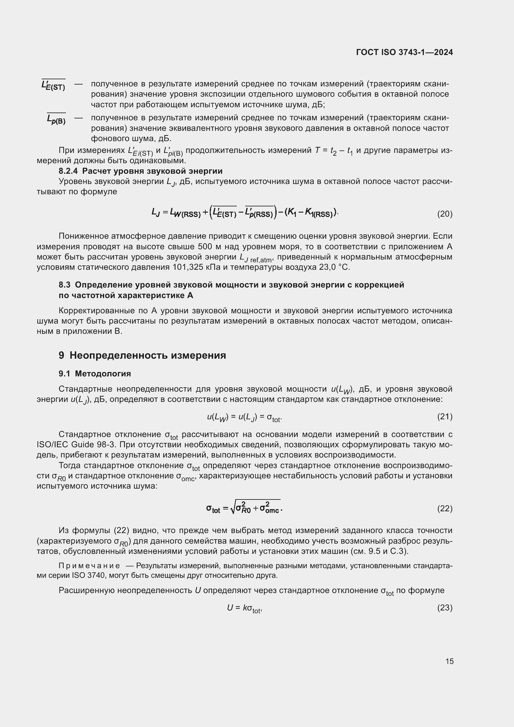 ���� ISO 3743-1-2024. �������� 21