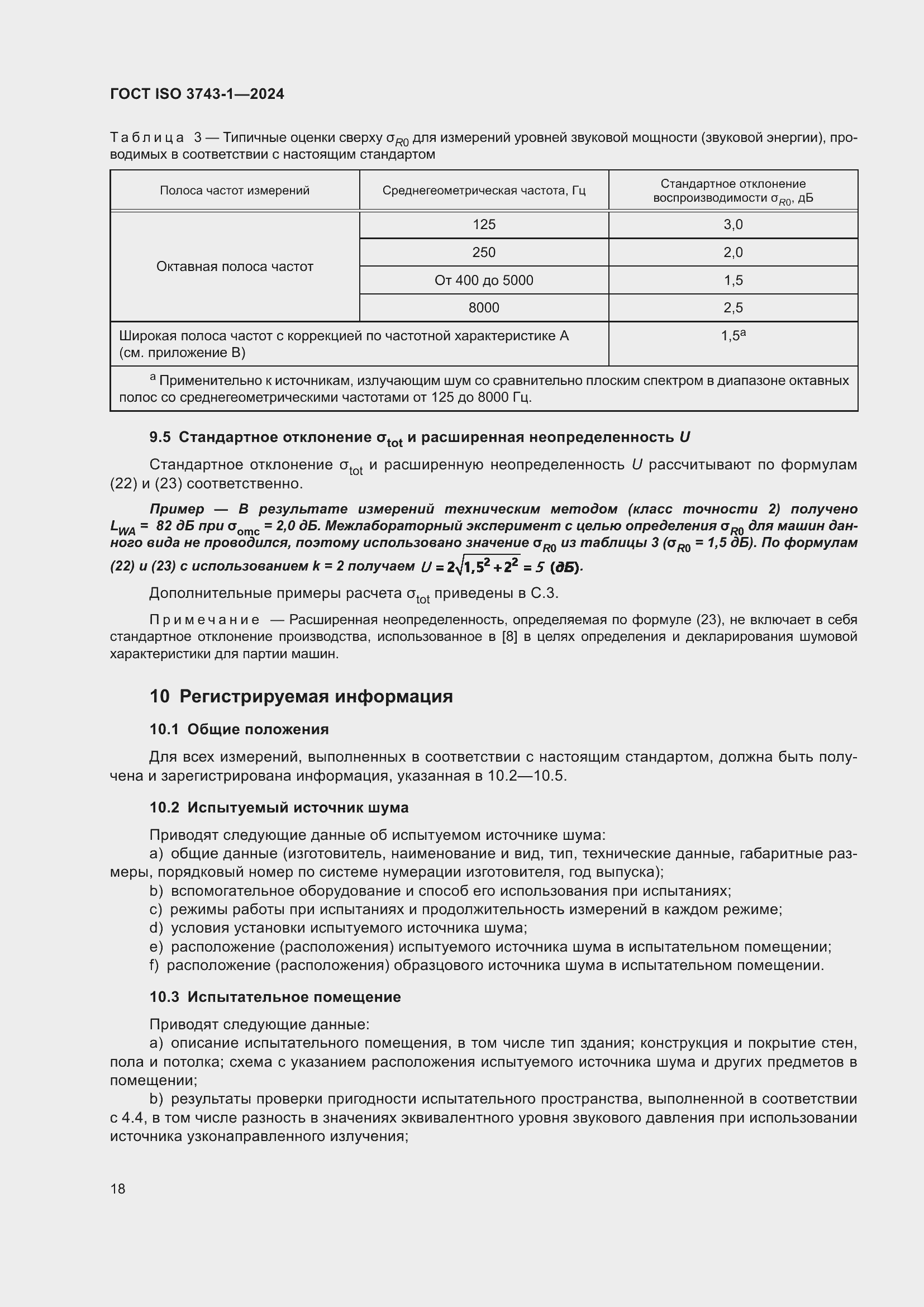 ���� ISO 3743-1-2024. �������� 24