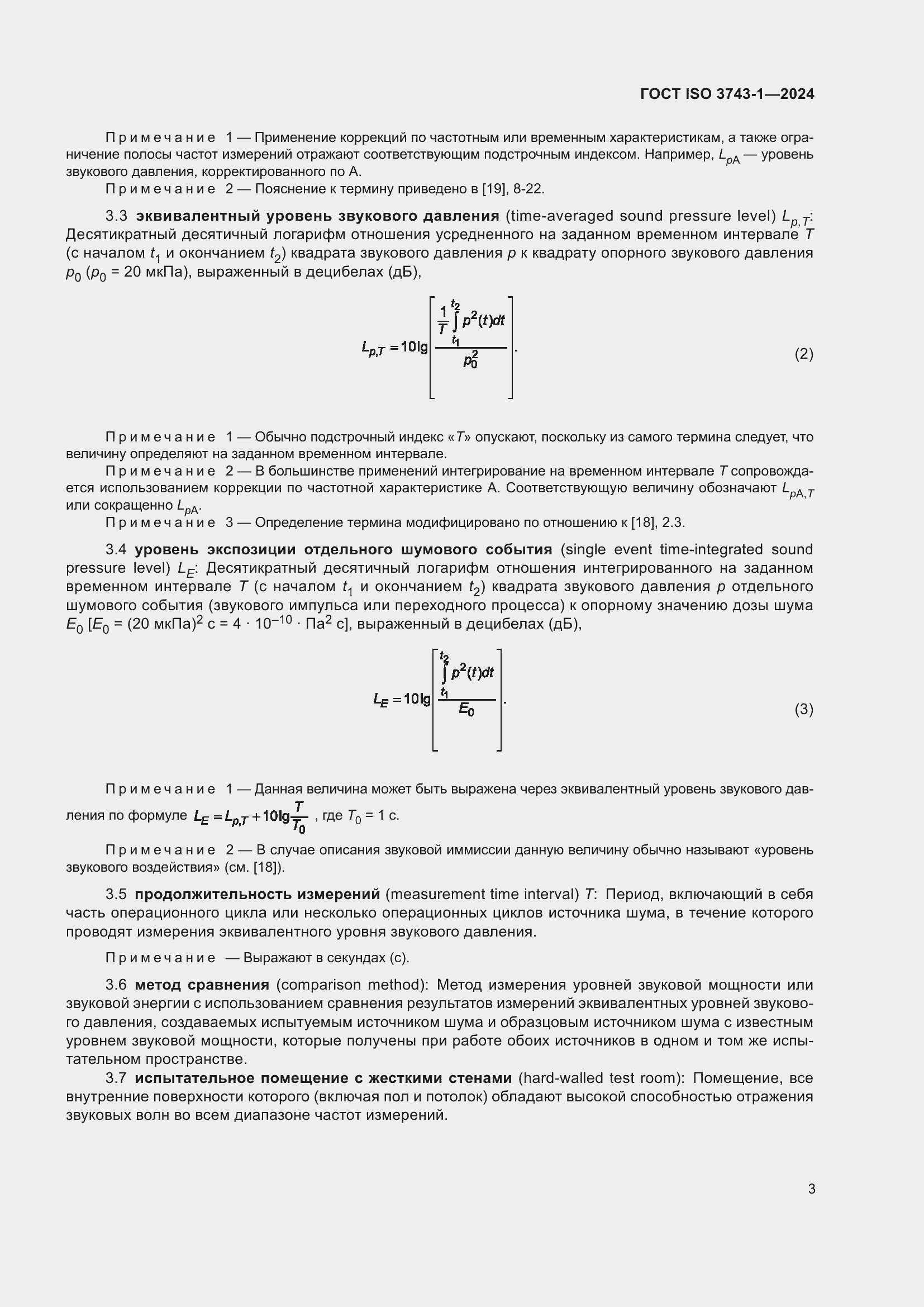 ���� ISO 3743-1-2024. �������� 9