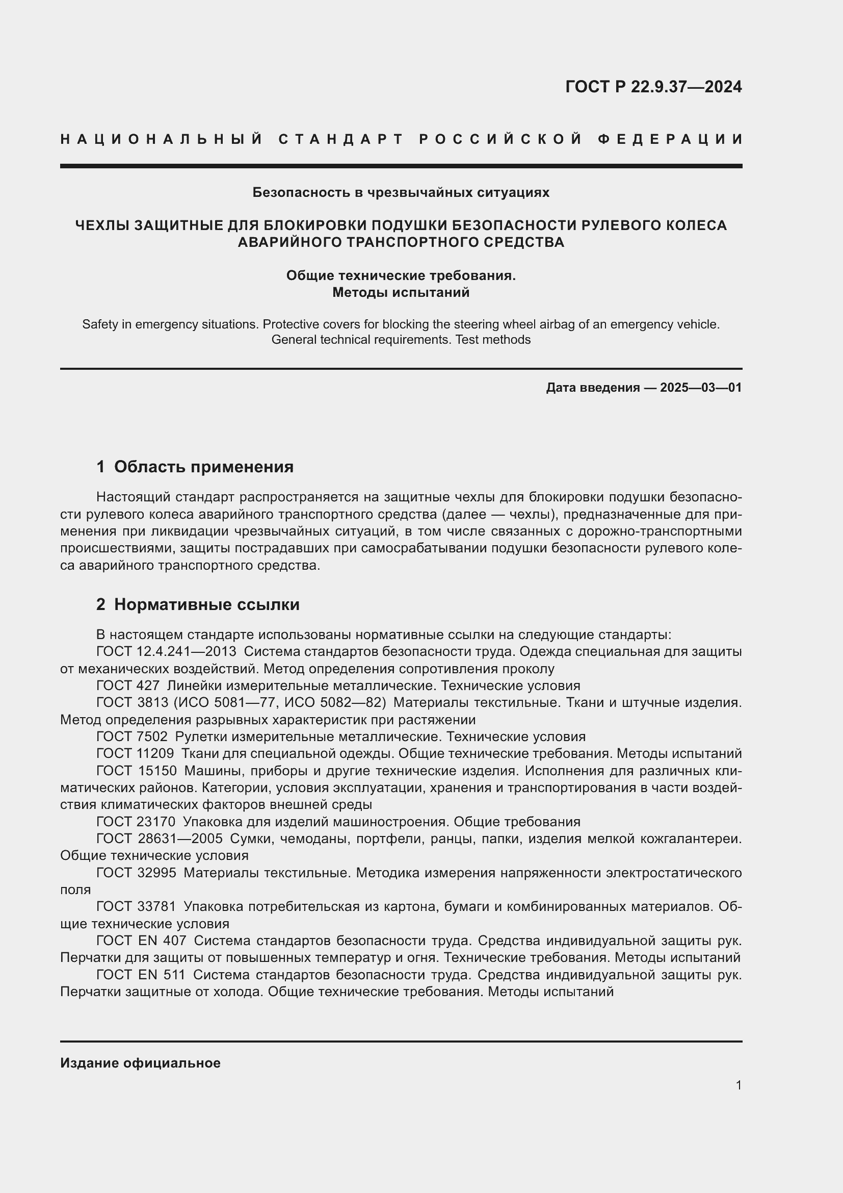 ���� � 22.9.37-2024. �������� 3