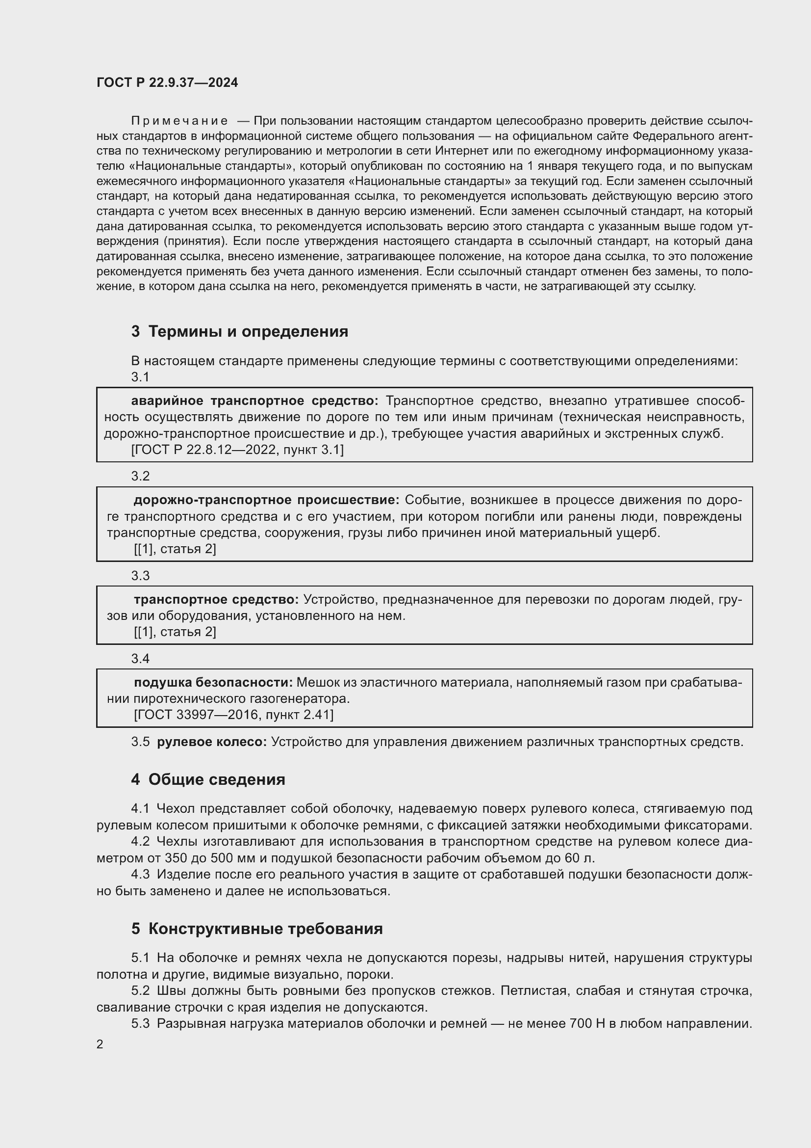 ���� � 22.9.37-2024. �������� 4
