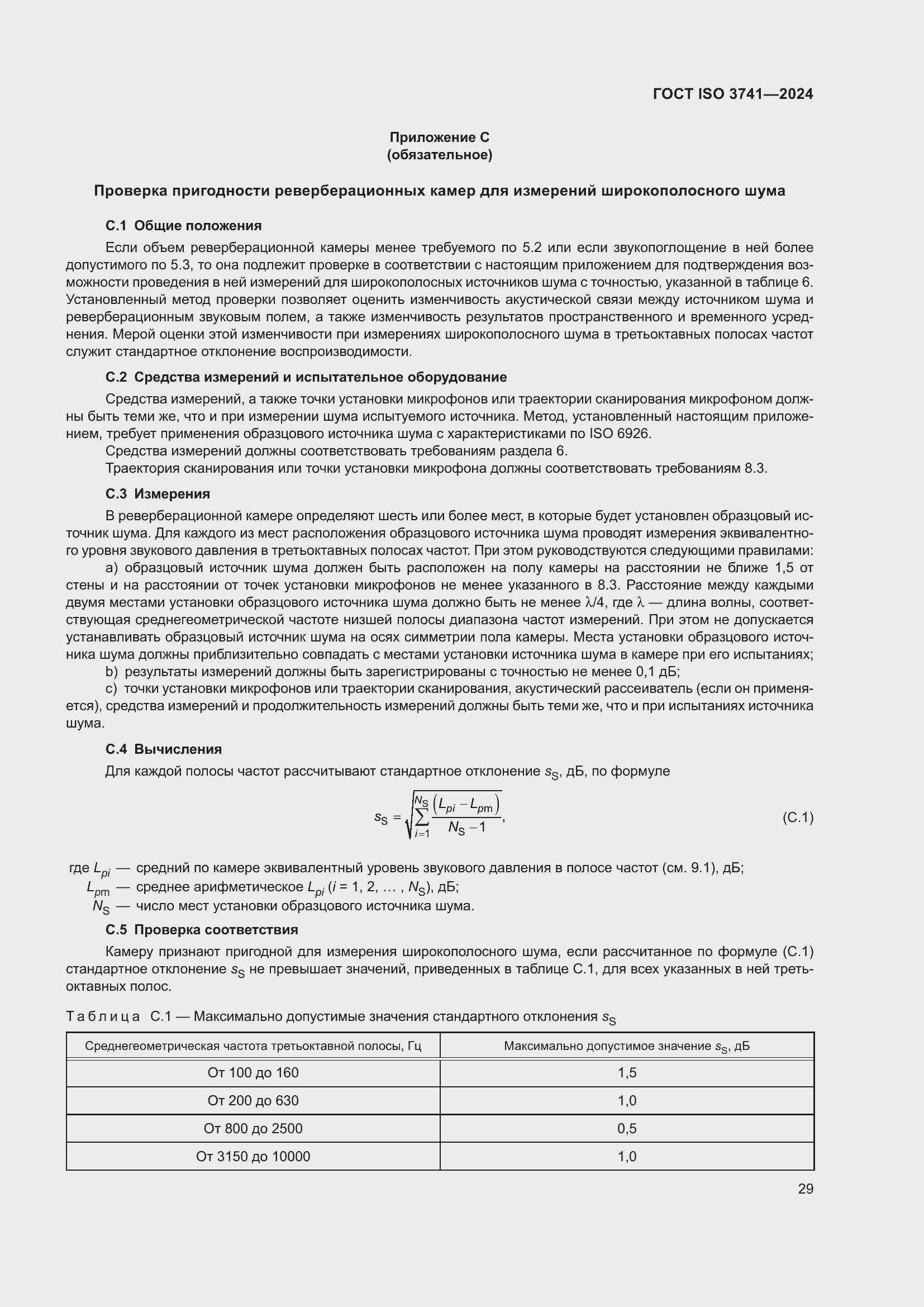 ���� ISO 3741-2024. �������� 35