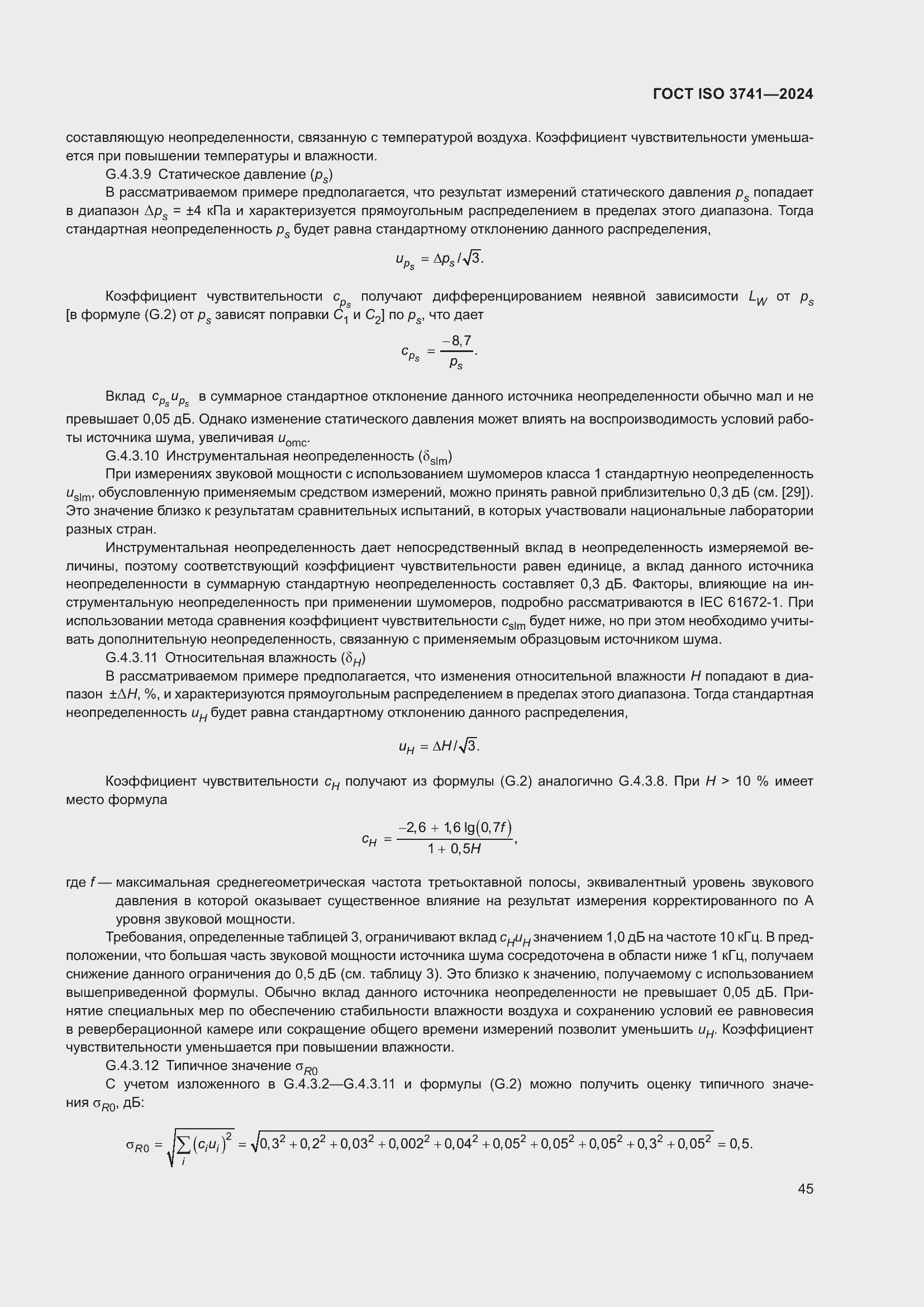���� ISO 3741-2024. �������� 51
