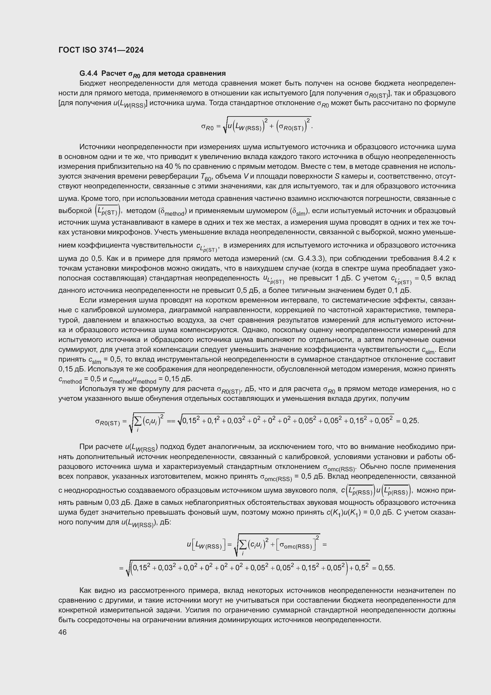 ���� ISO 3741-2024. �������� 52