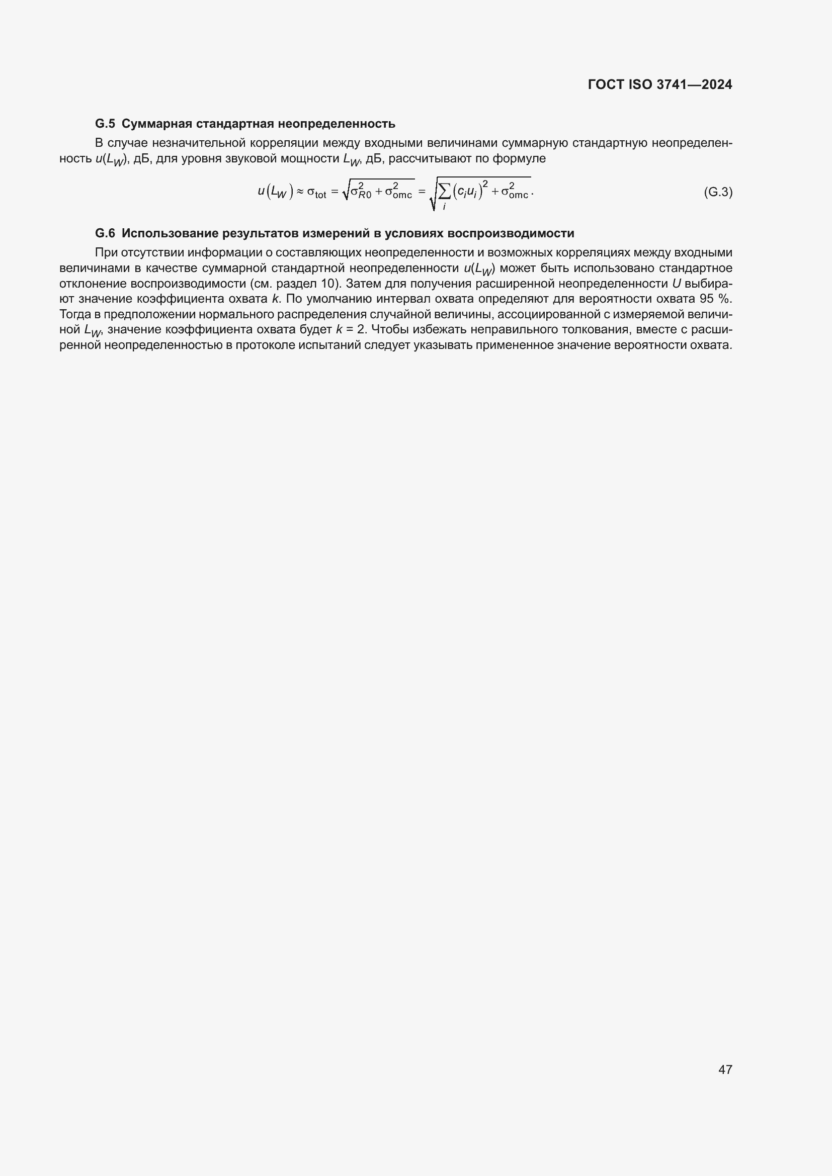 ���� ISO 3741-2024. �������� 53