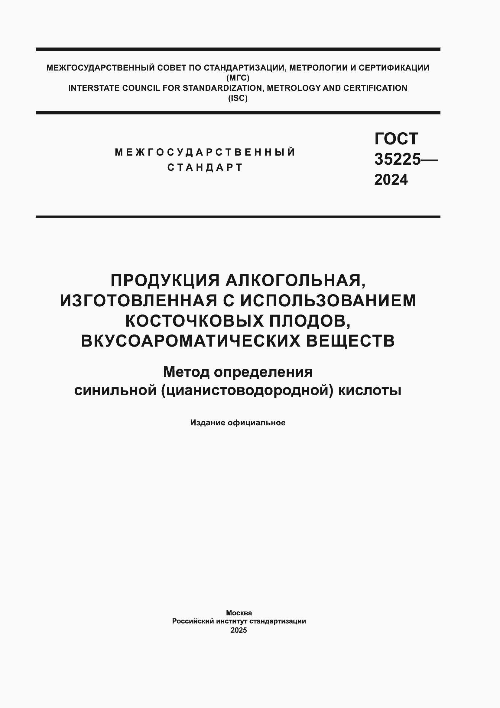 ���� 35225-2024. �������� 1