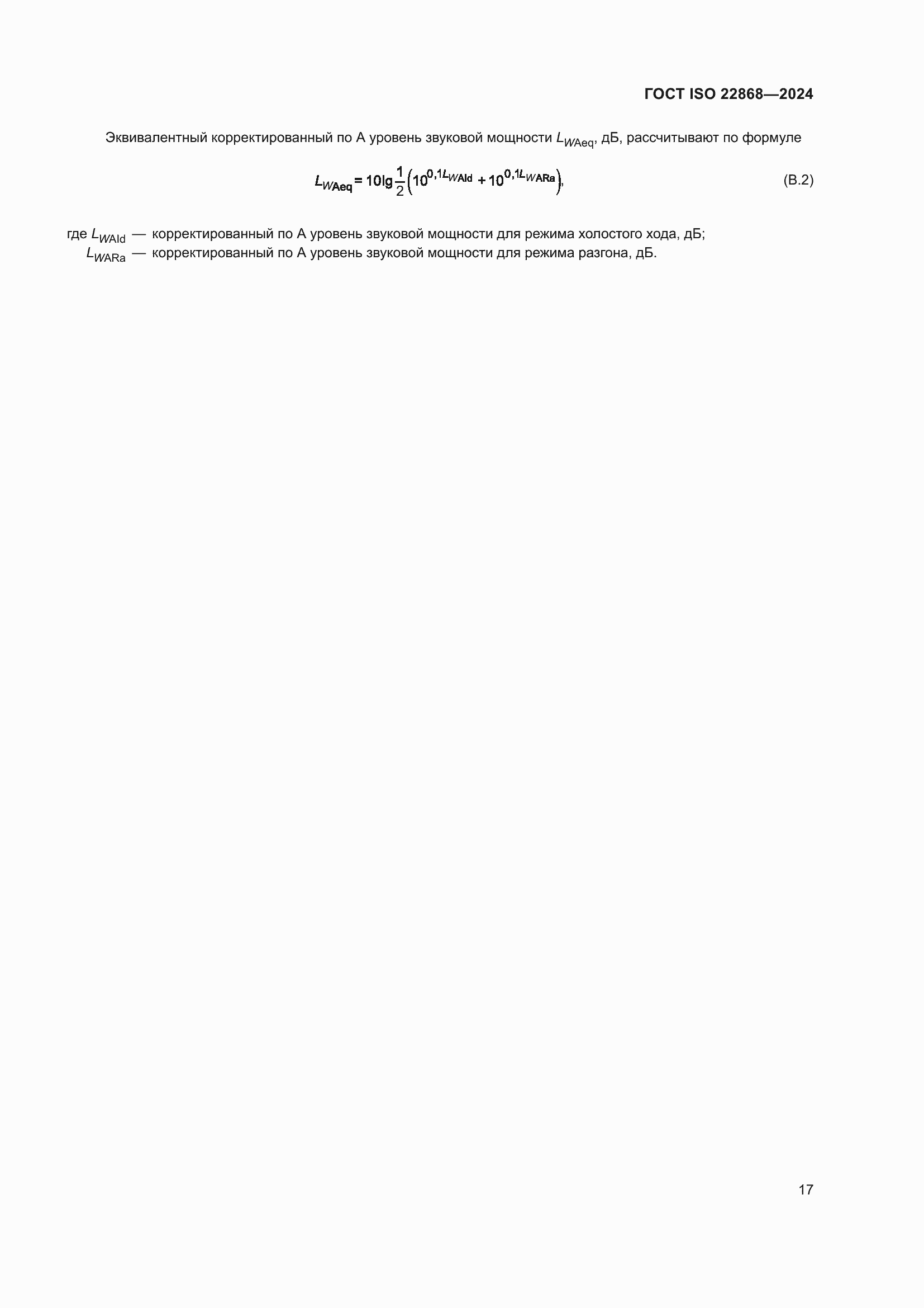���� ISO 22868-2024. �������� 23