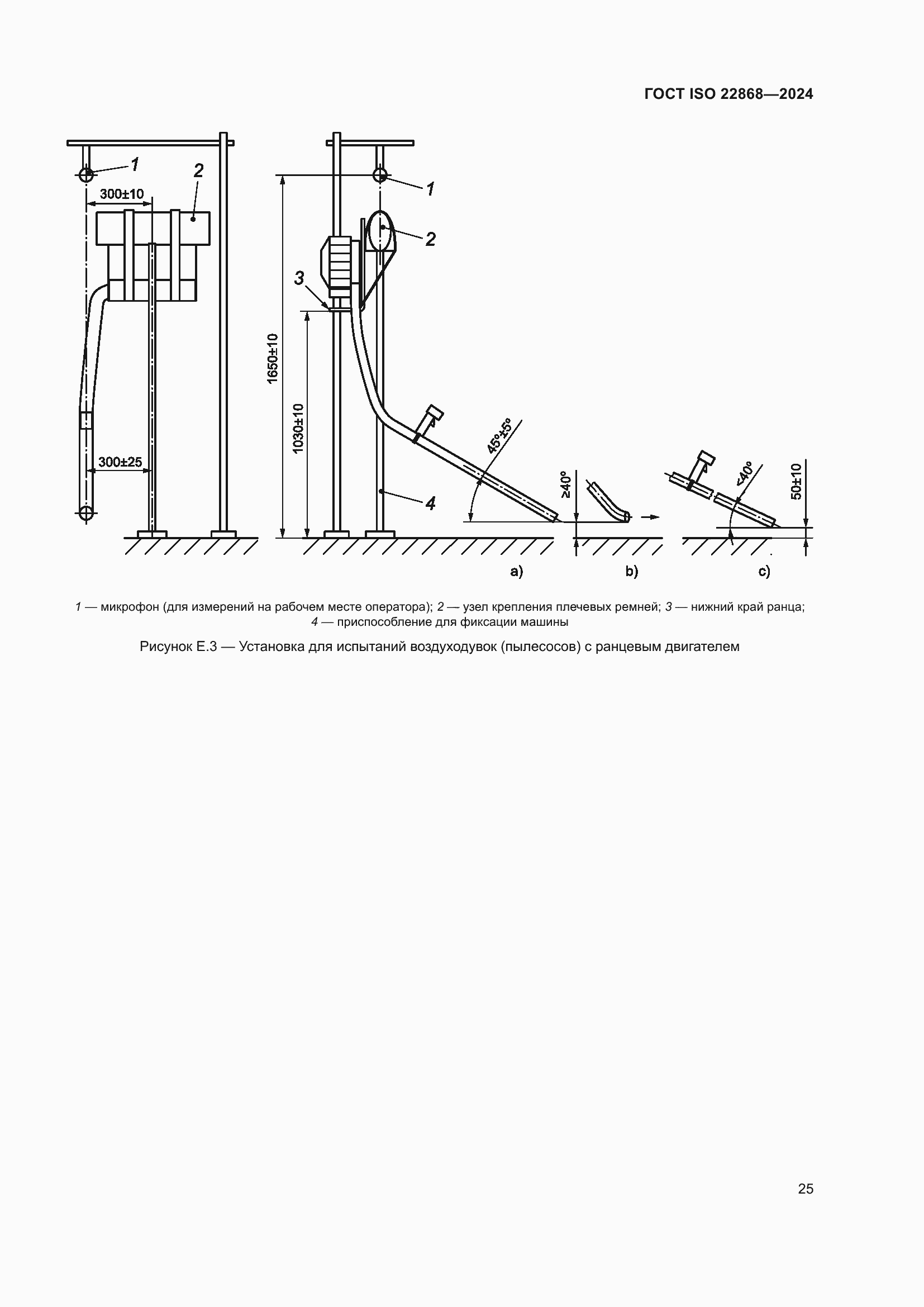 ���� ISO 22868-2024. �������� 31