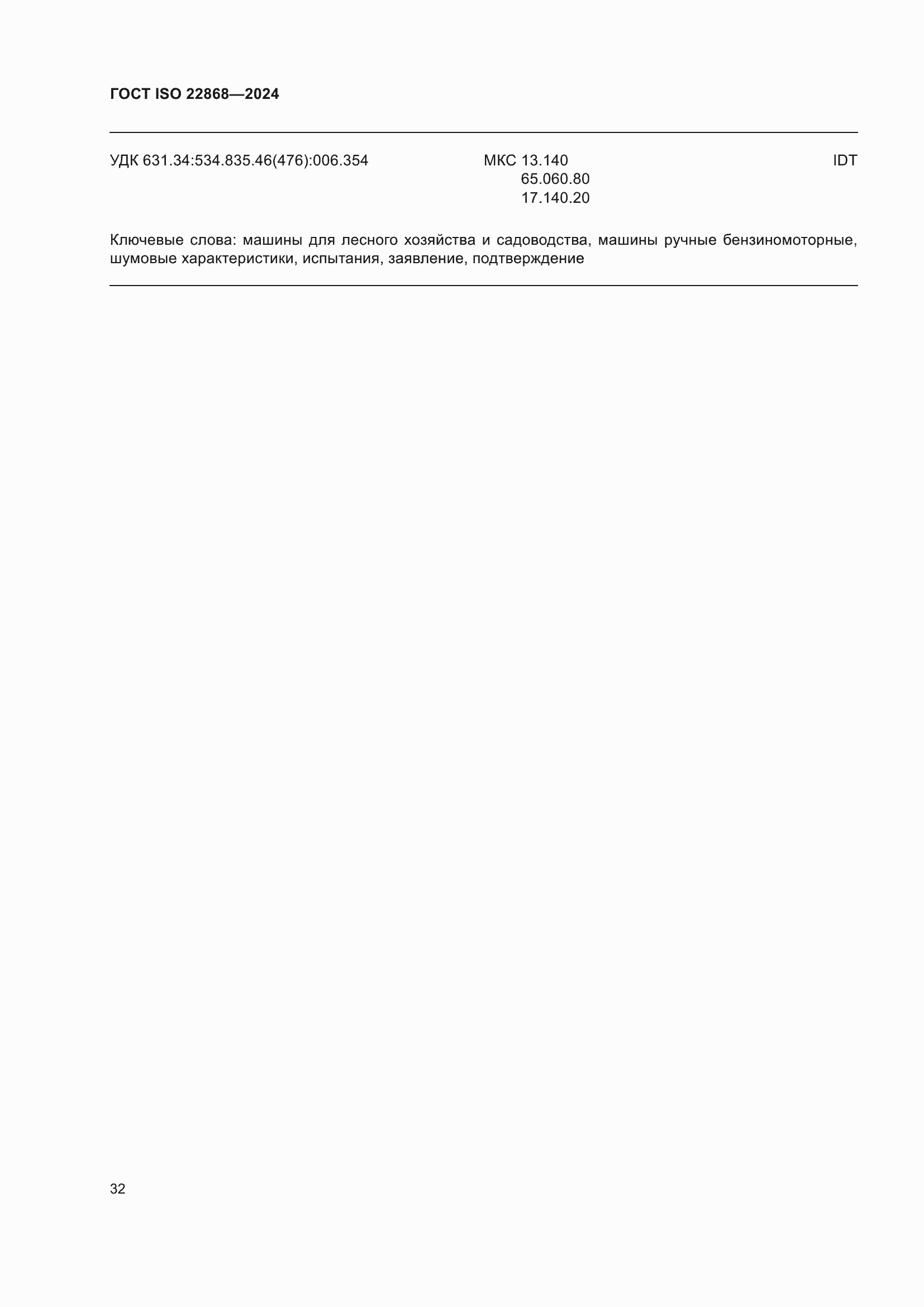 ���� ISO 22868-2024. �������� 38