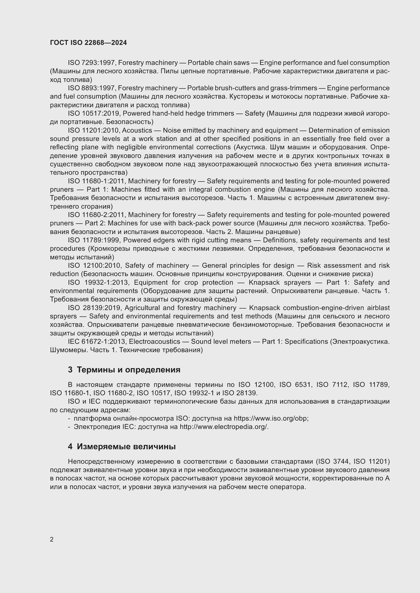 ���� ISO 22868-2024. �������� 8