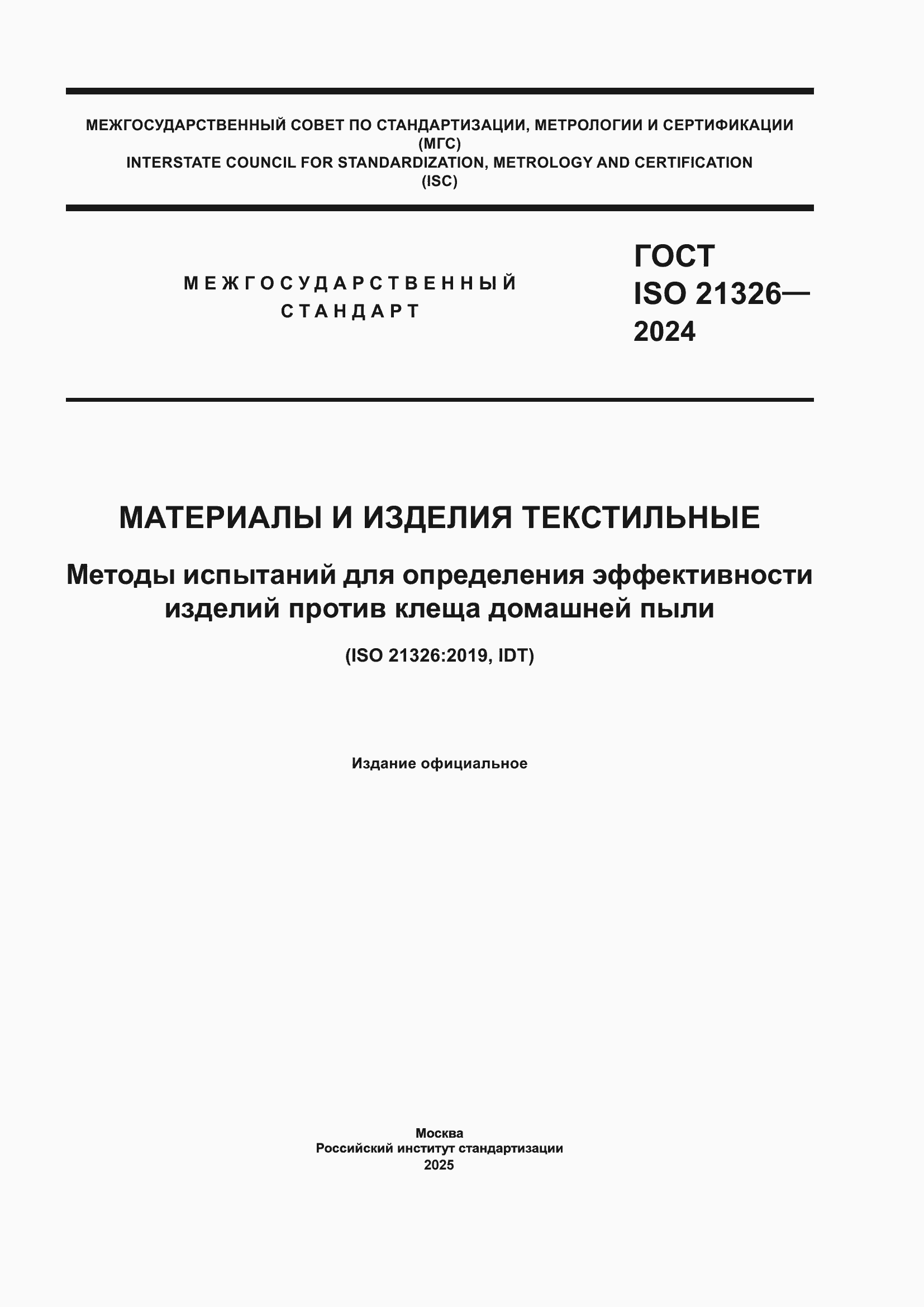 ���� ISO 21326-2024. �������� 1
