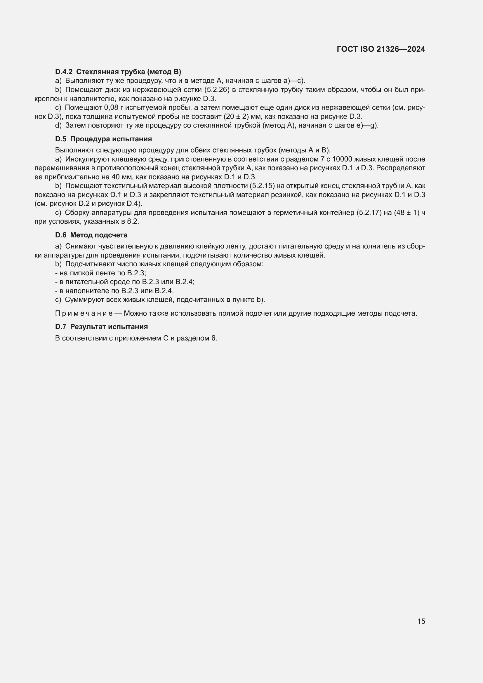 ���� ISO 21326-2024. �������� 22