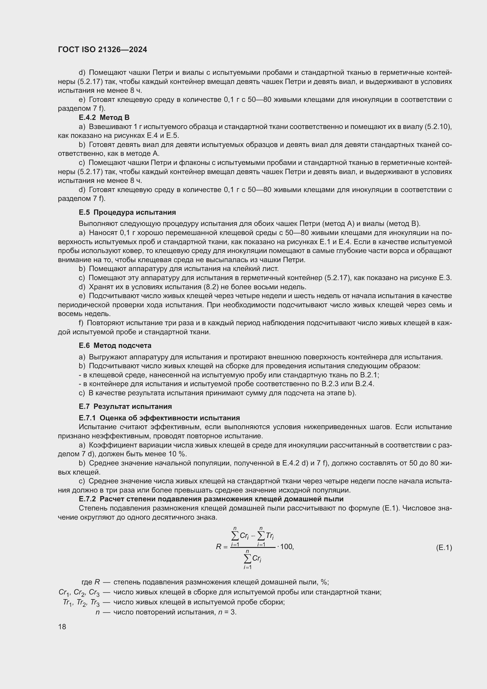 ���� ISO 21326-2024. �������� 25