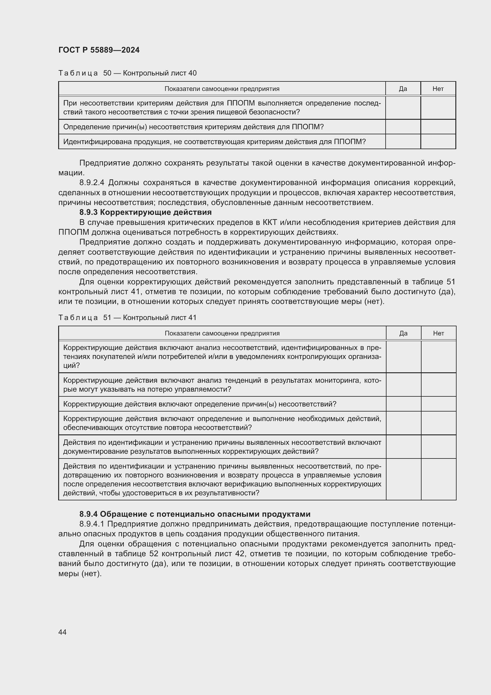 ���� � 55889-2024. �������� 48