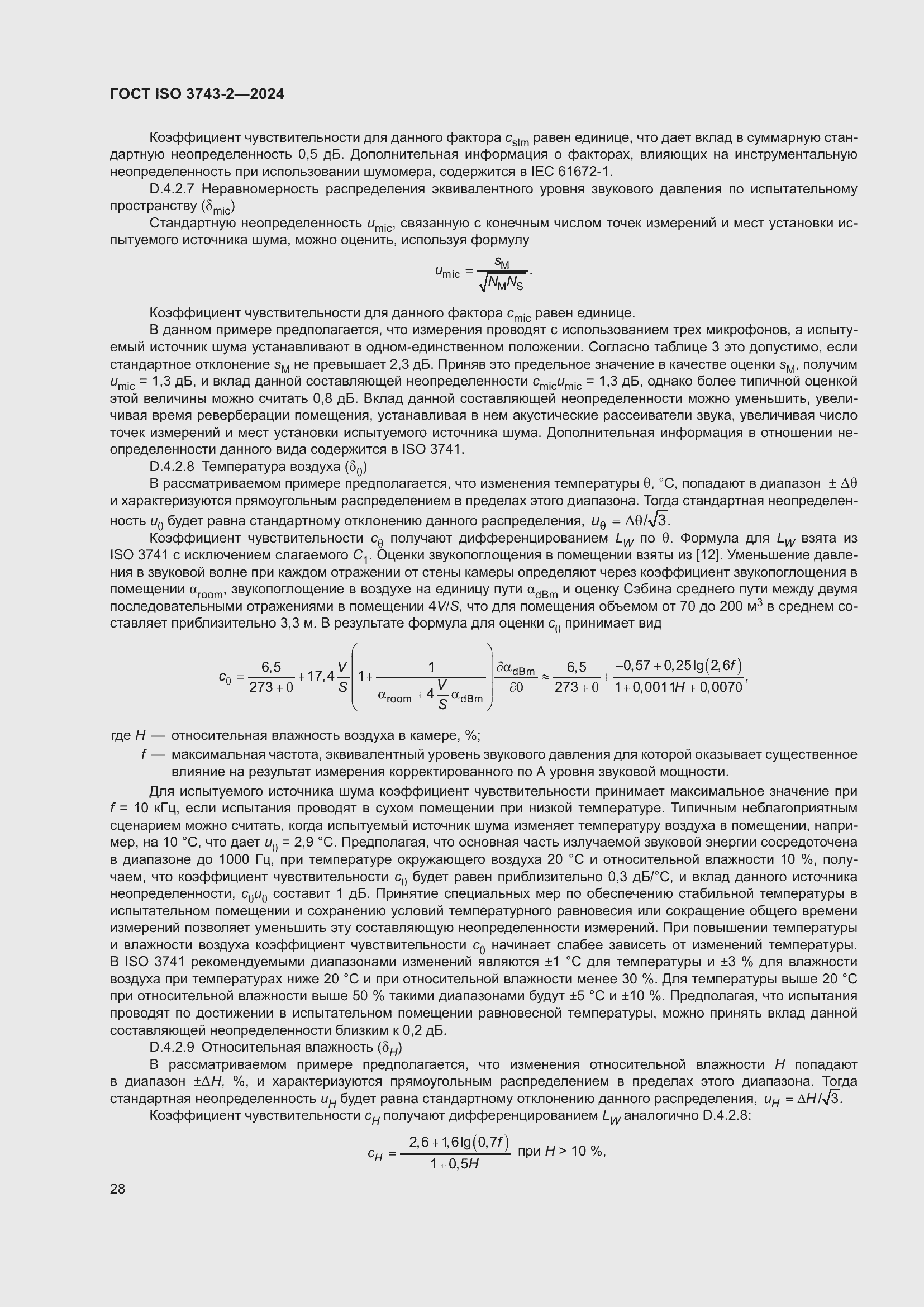 ���� ISO 3743-2-2024. �������� 34