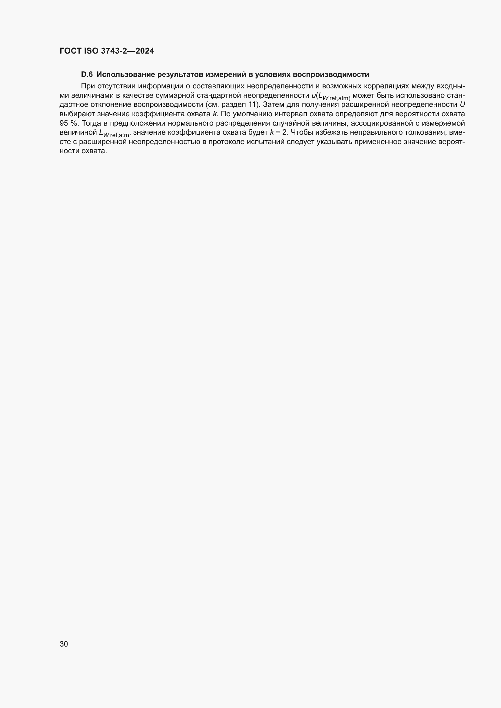 ���� ISO 3743-2-2024. �������� 36