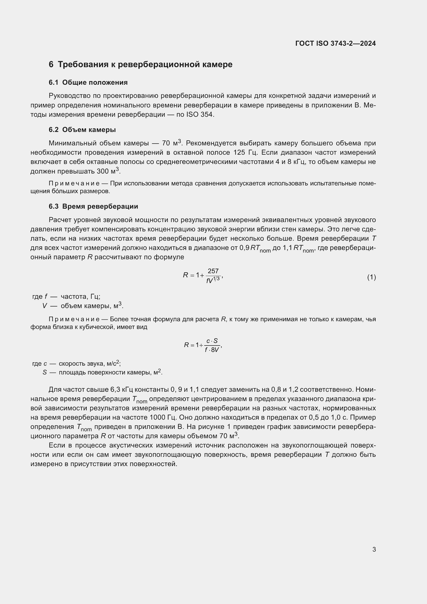���� ISO 3743-2-2024. �������� 9