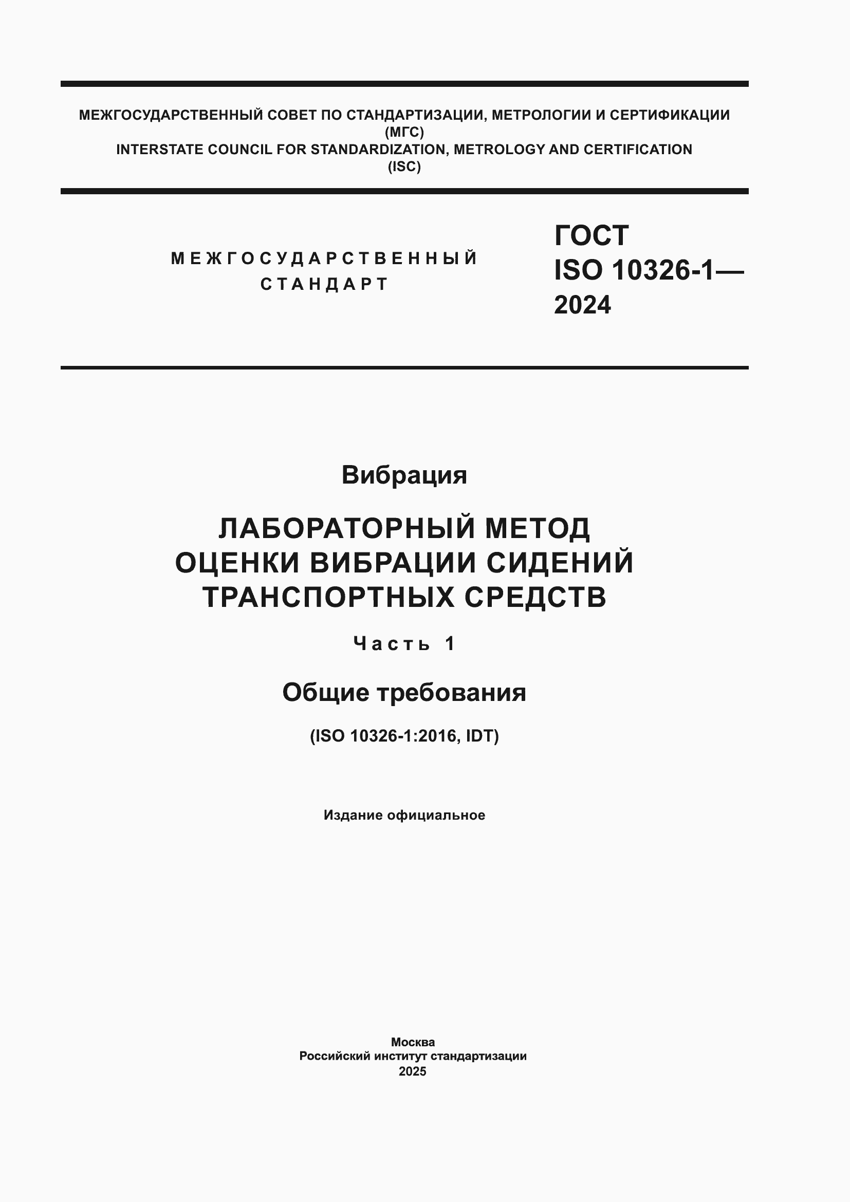 ���� ISO 10326-1-2024. �������� 1
