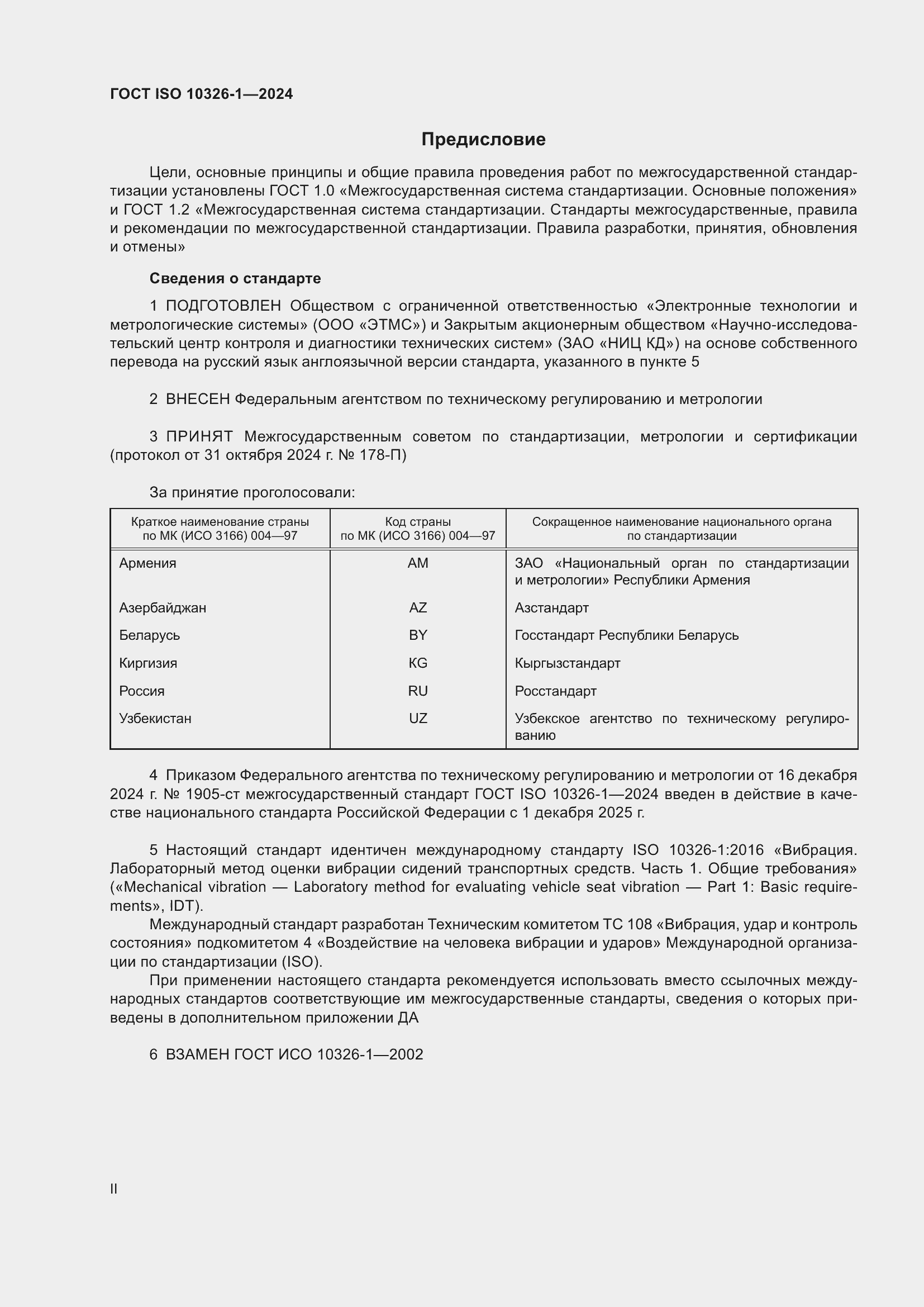 ���� ISO 10326-1-2024. �������� 2