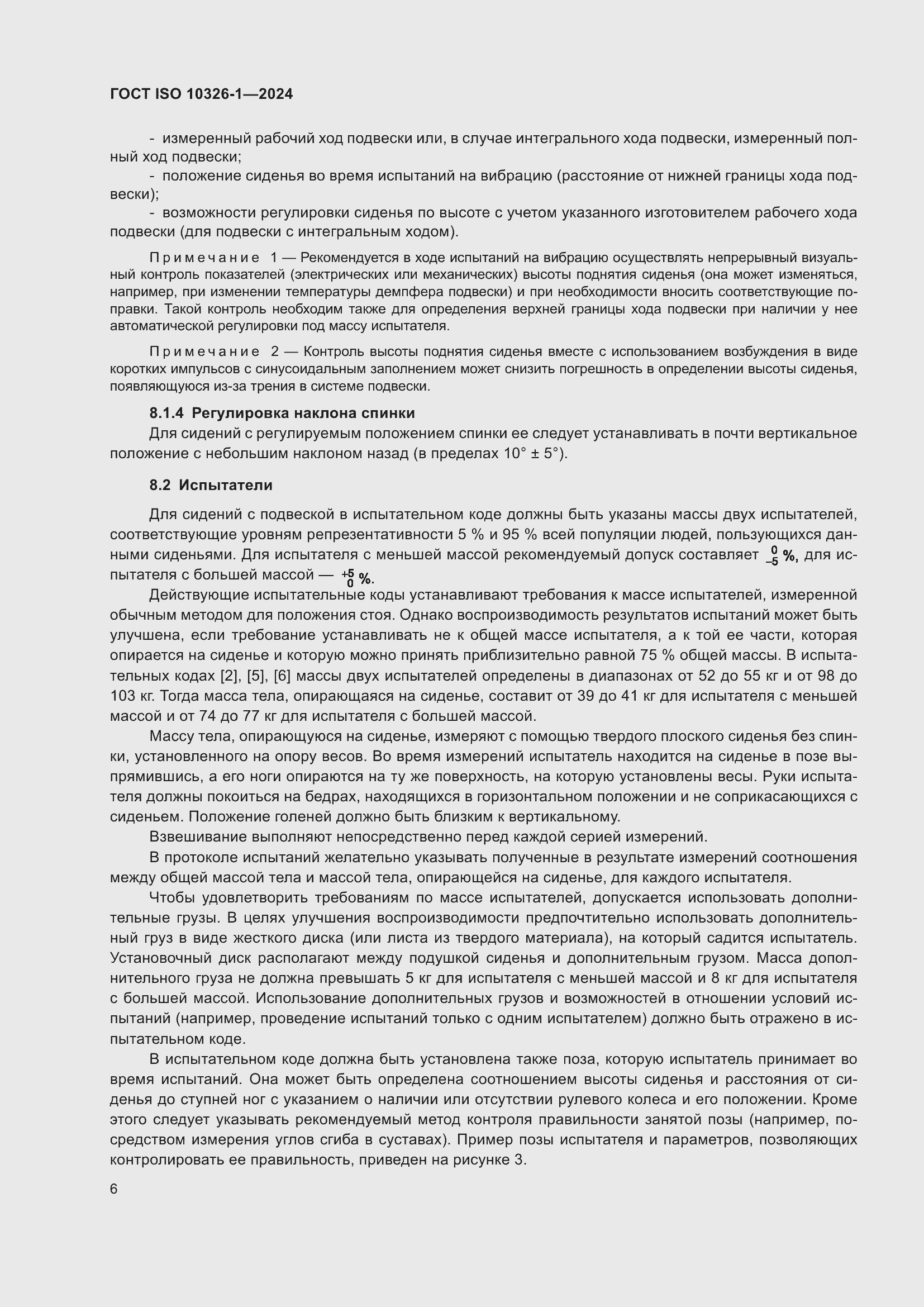 ���� ISO 10326-1-2024. �������� 12