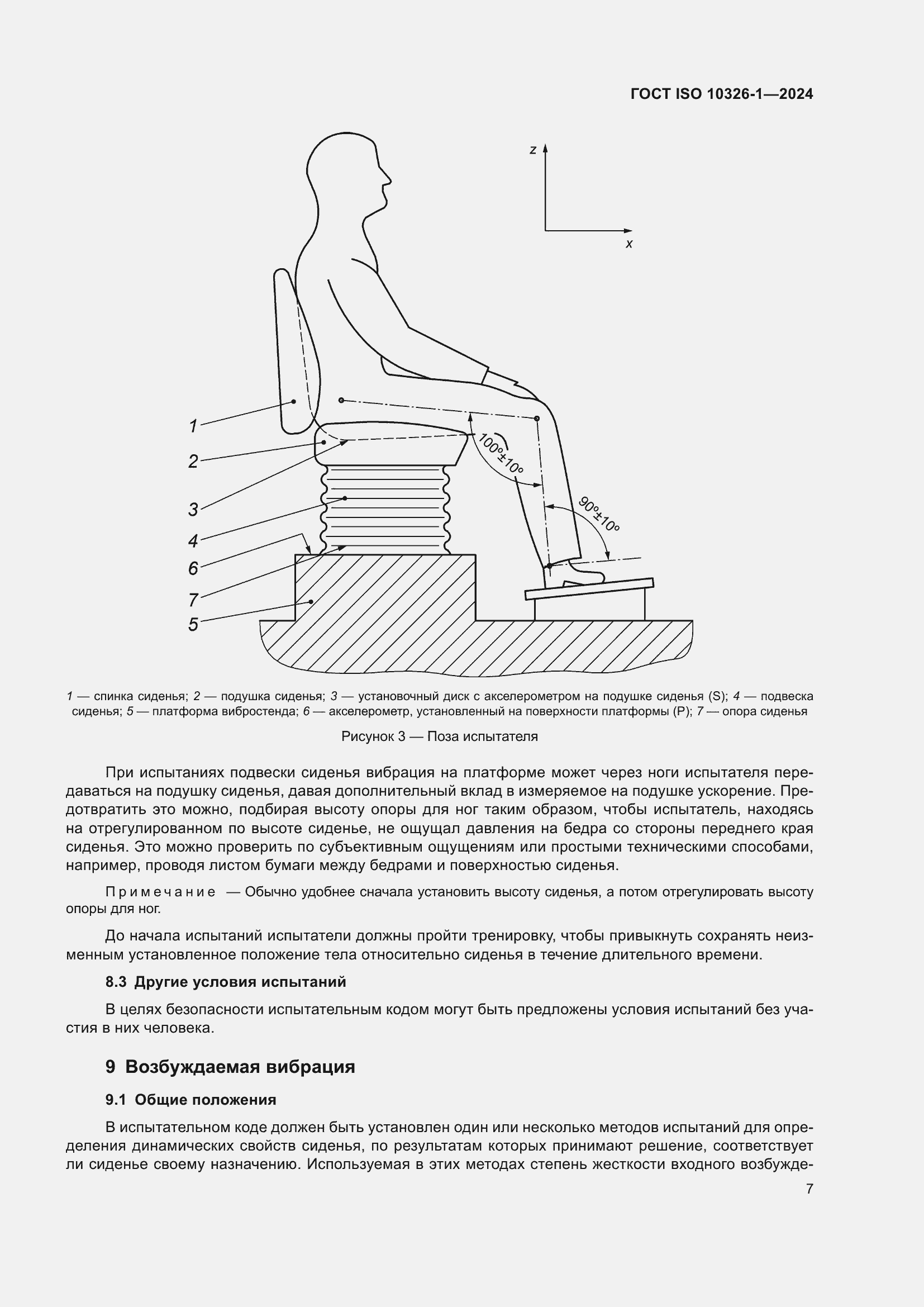 ���� ISO 10326-1-2024. �������� 13