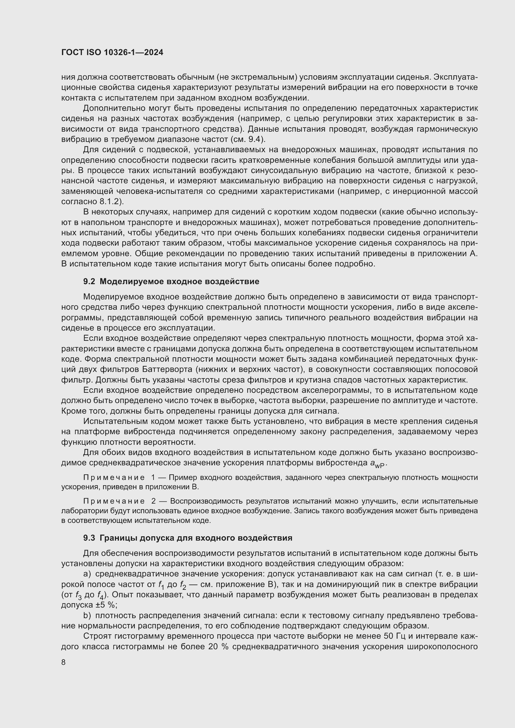 ���� ISO 10326-1-2024. �������� 14