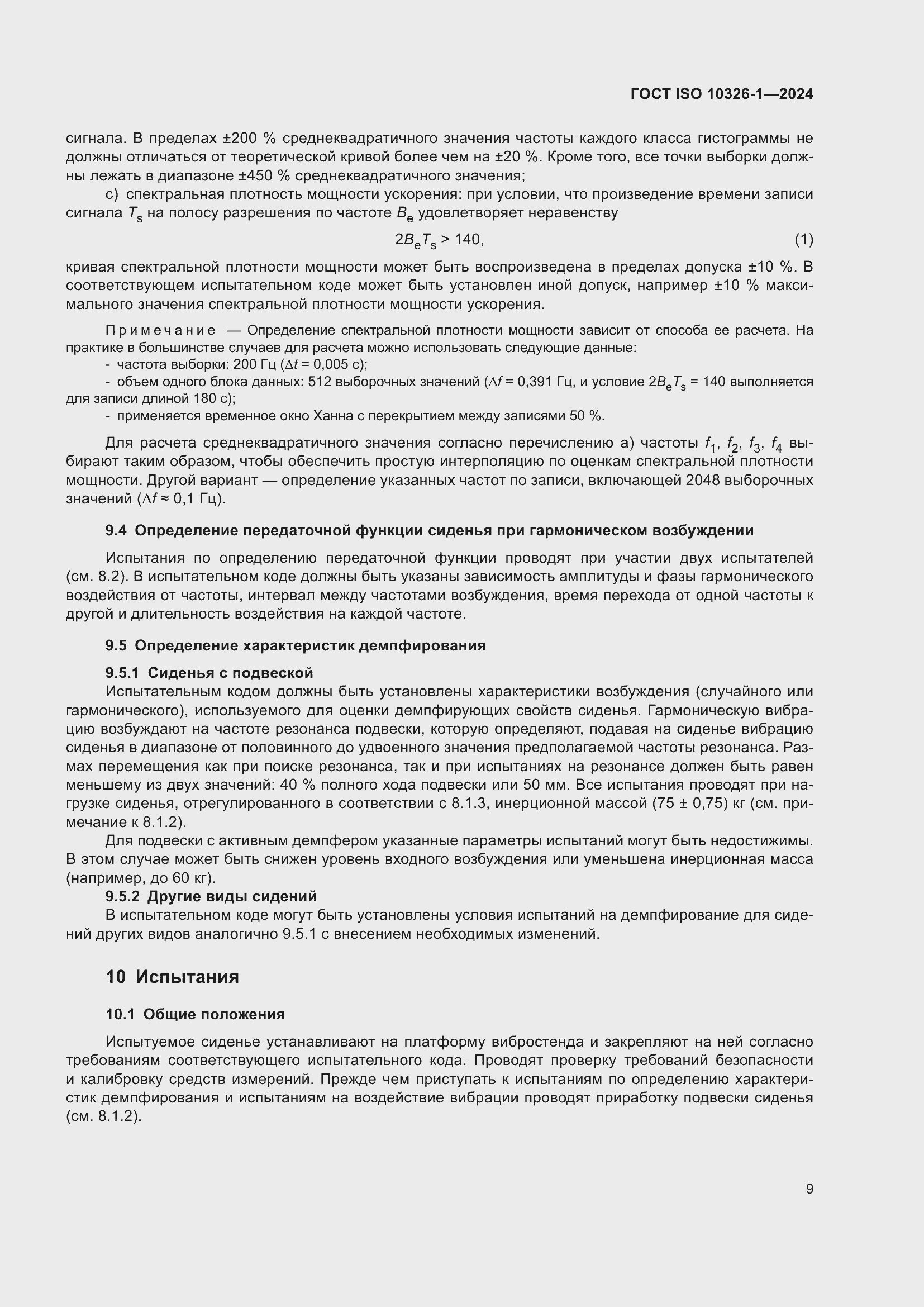 ���� ISO 10326-1-2024. �������� 15