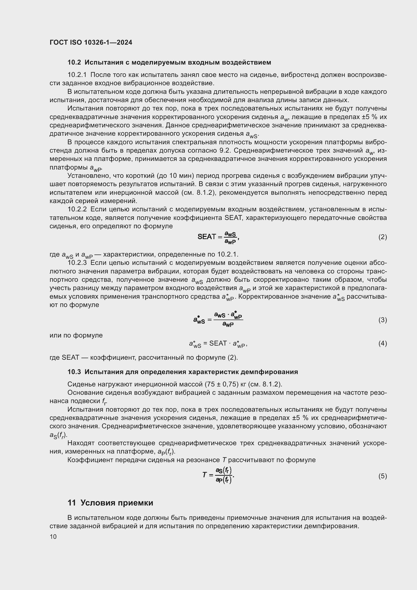 ���� ISO 10326-1-2024. �������� 16