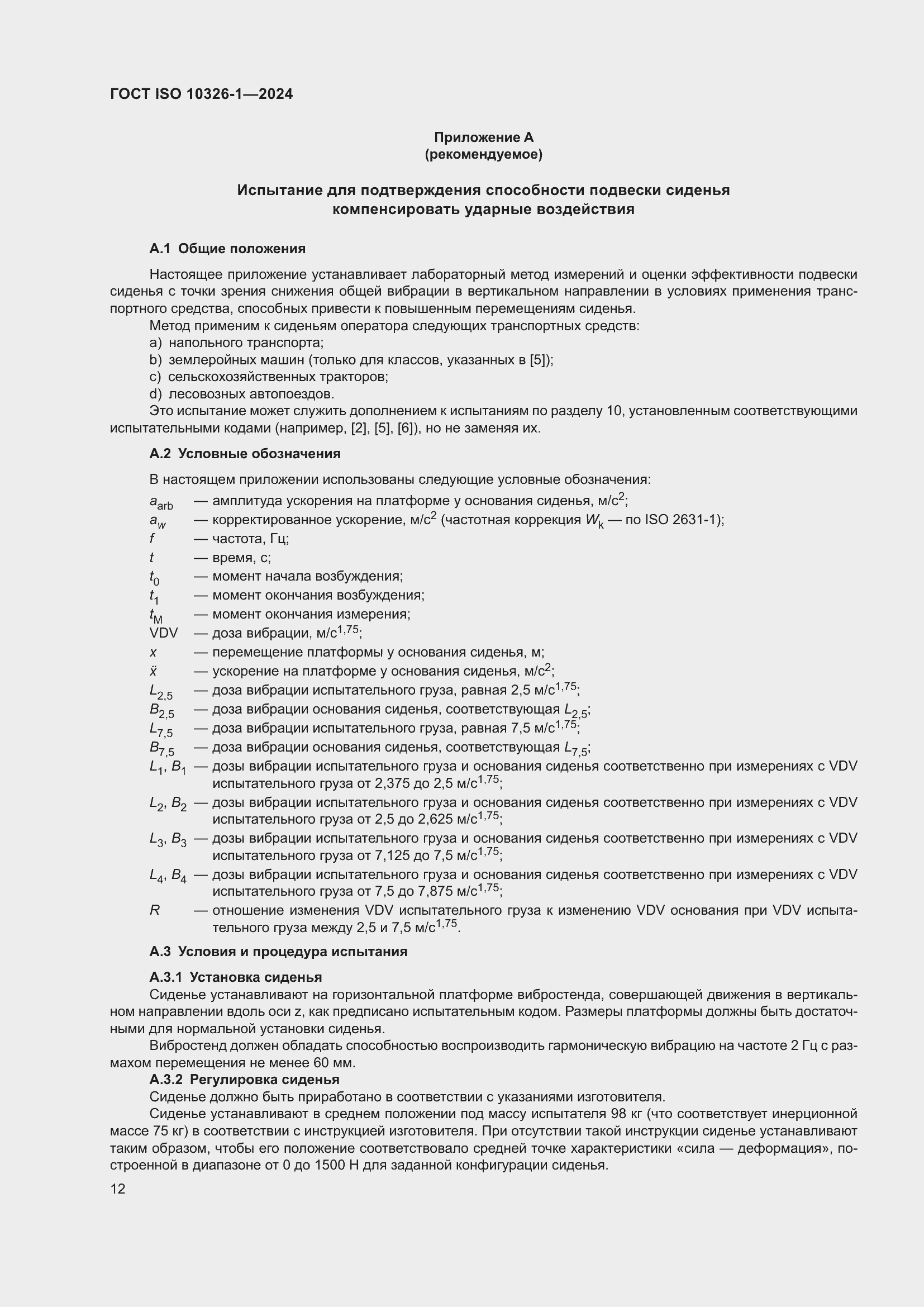 ���� ISO 10326-1-2024. �������� 18