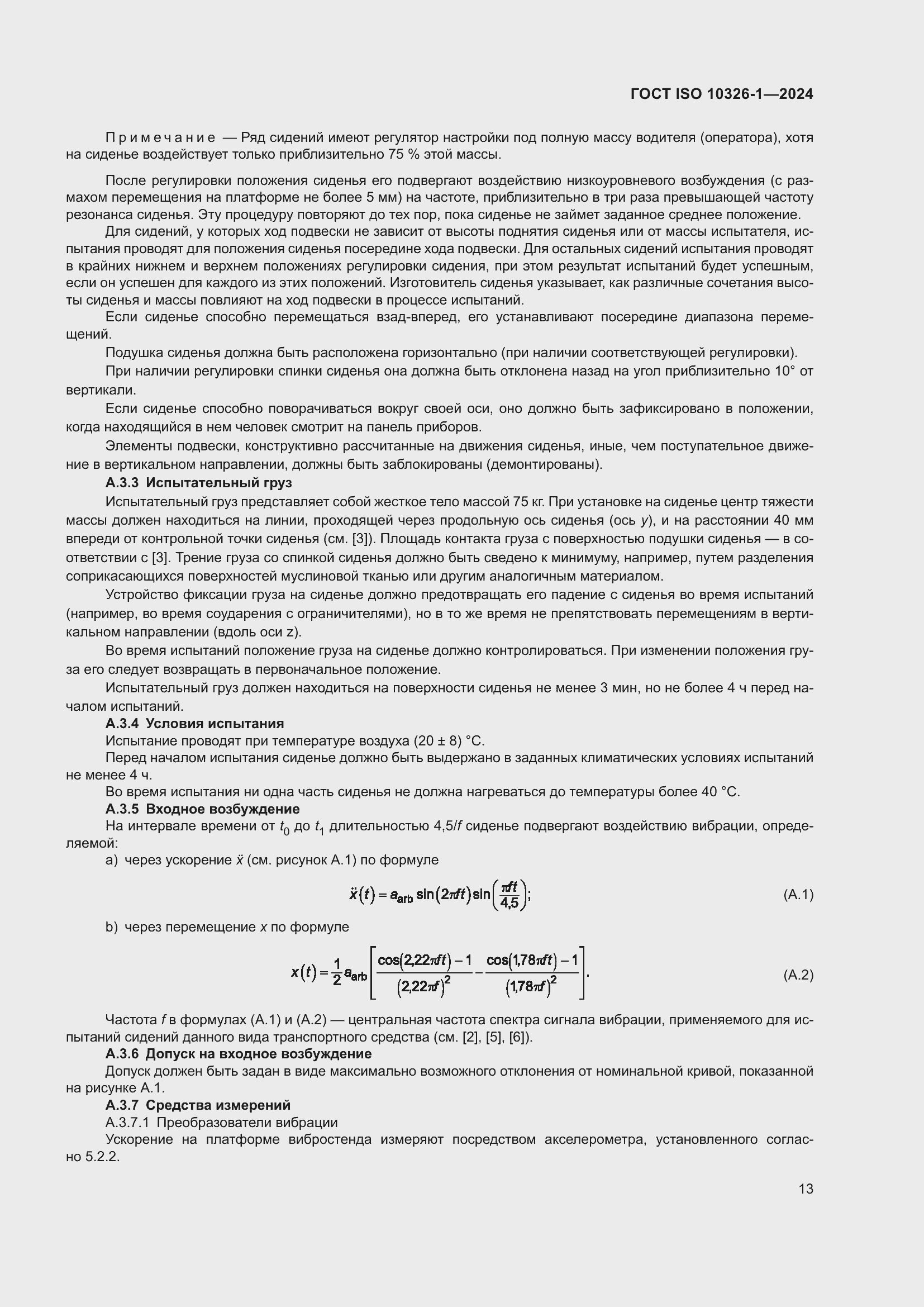 ���� ISO 10326-1-2024. �������� 19