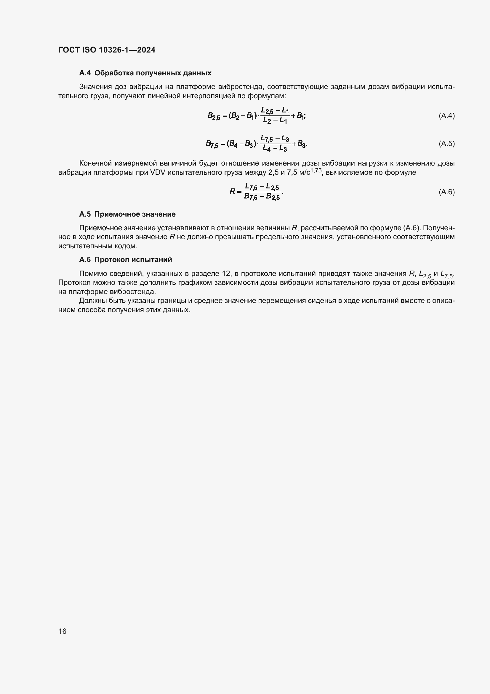 ���� ISO 10326-1-2024. �������� 22