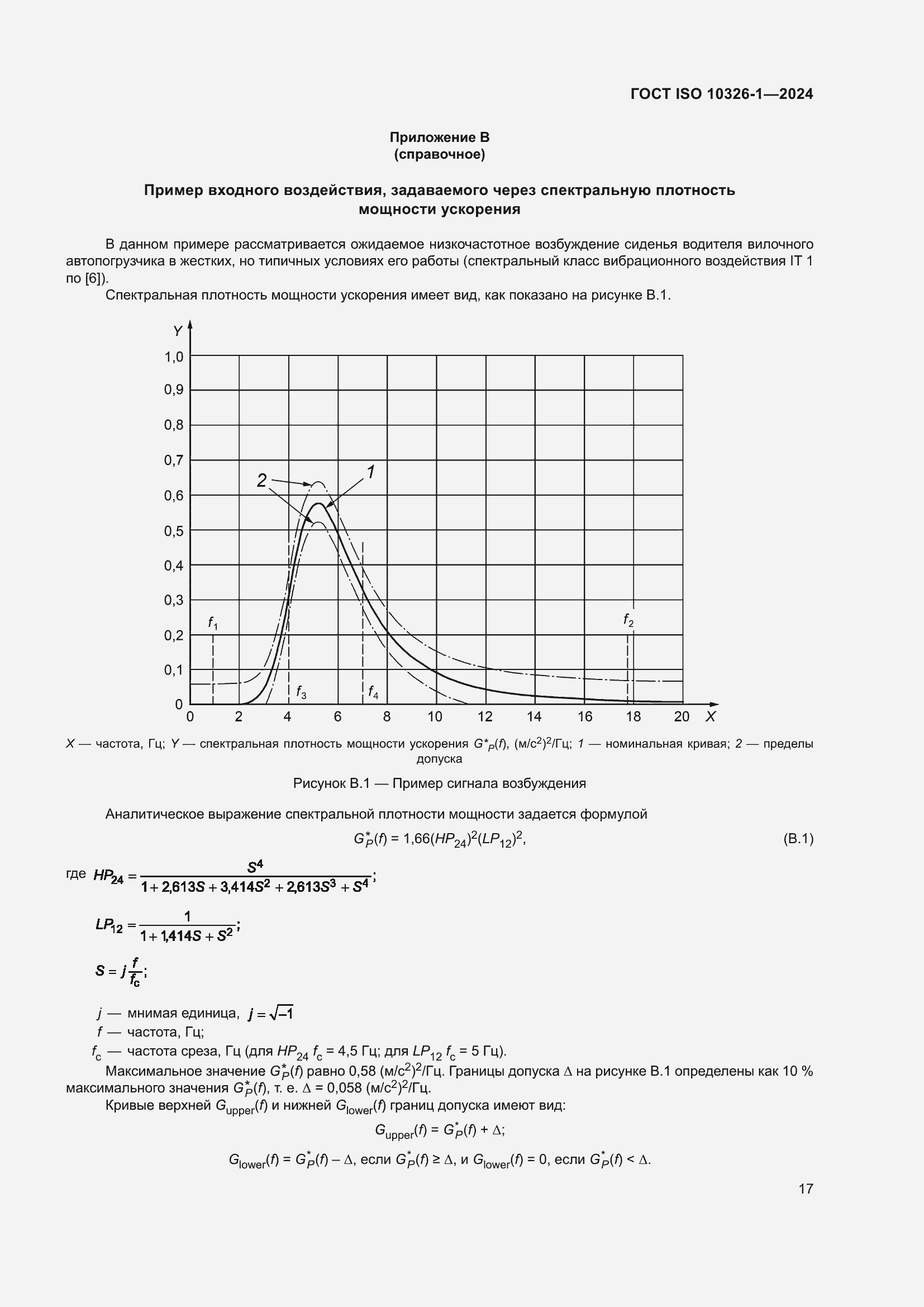 ���� ISO 10326-1-2024. �������� 23