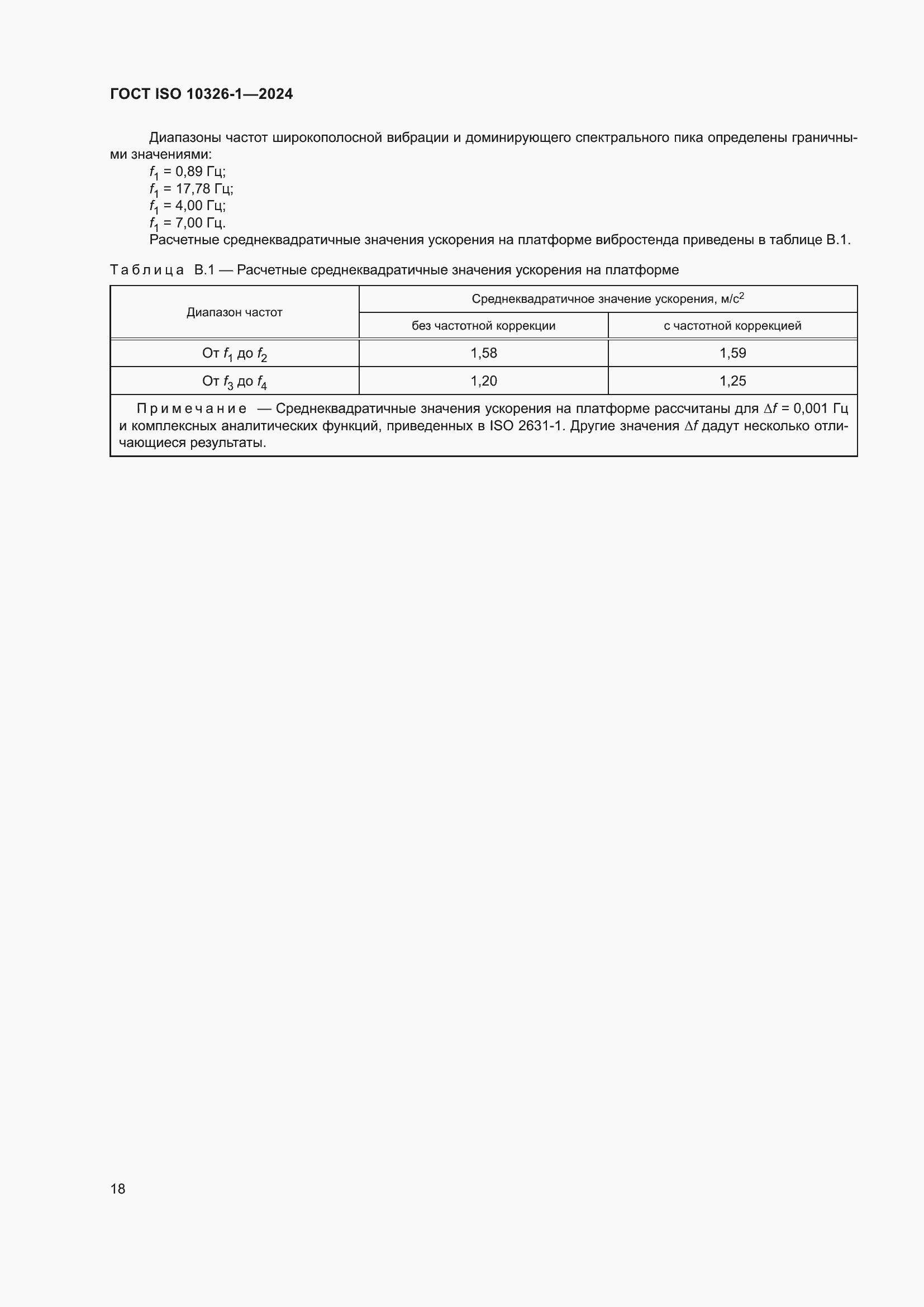 ���� ISO 10326-1-2024. �������� 24