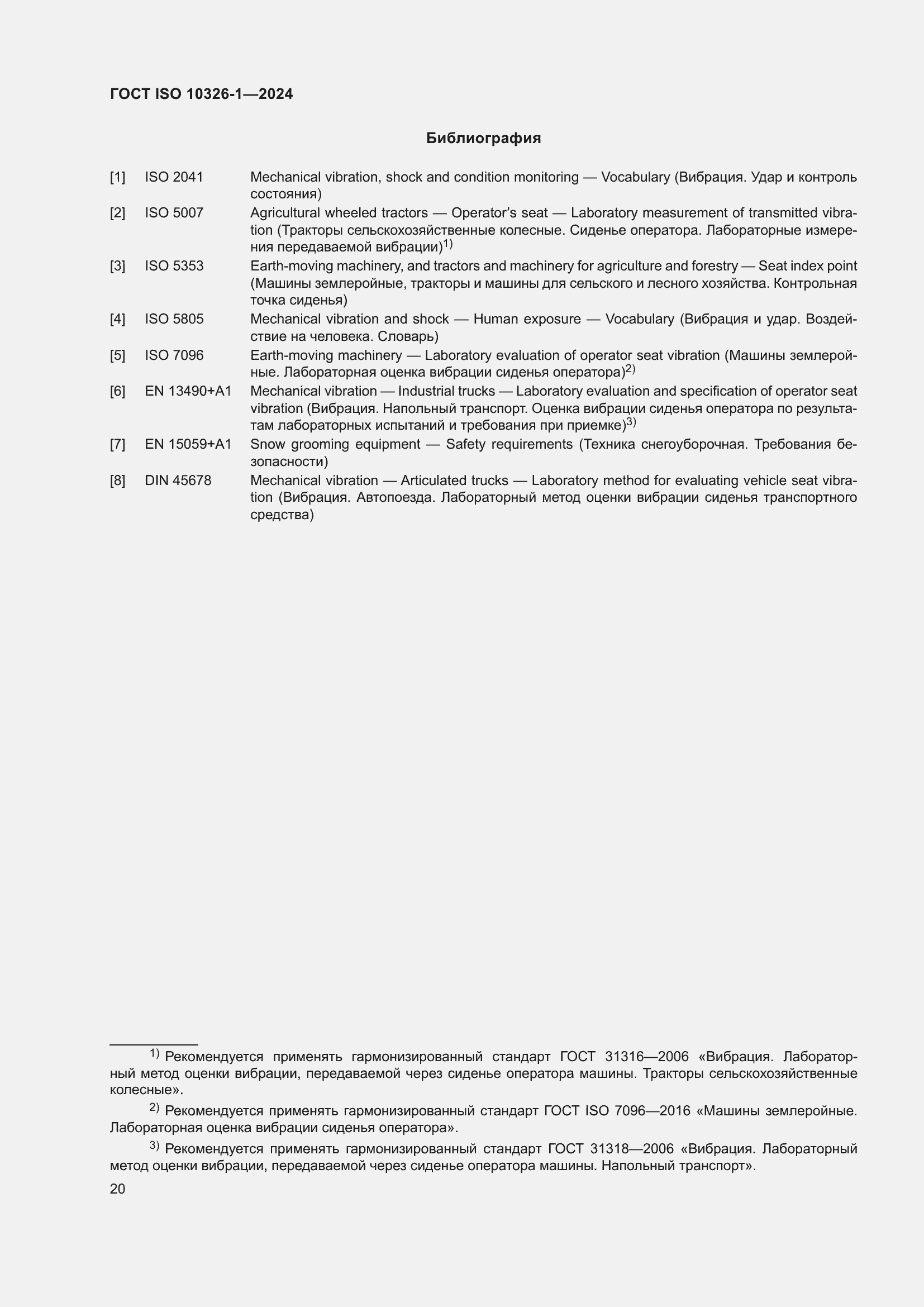 ���� ISO 10326-1-2024. �������� 26