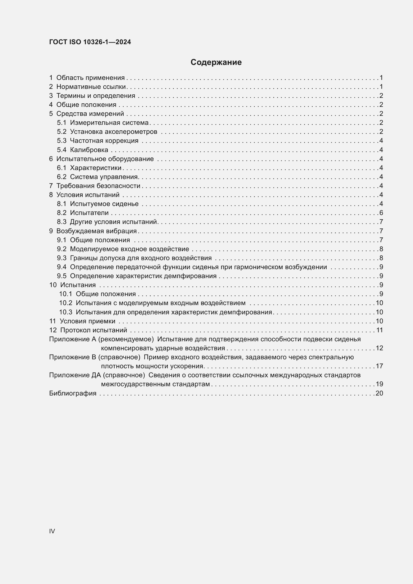 ���� ISO 10326-1-2024. �������� 4