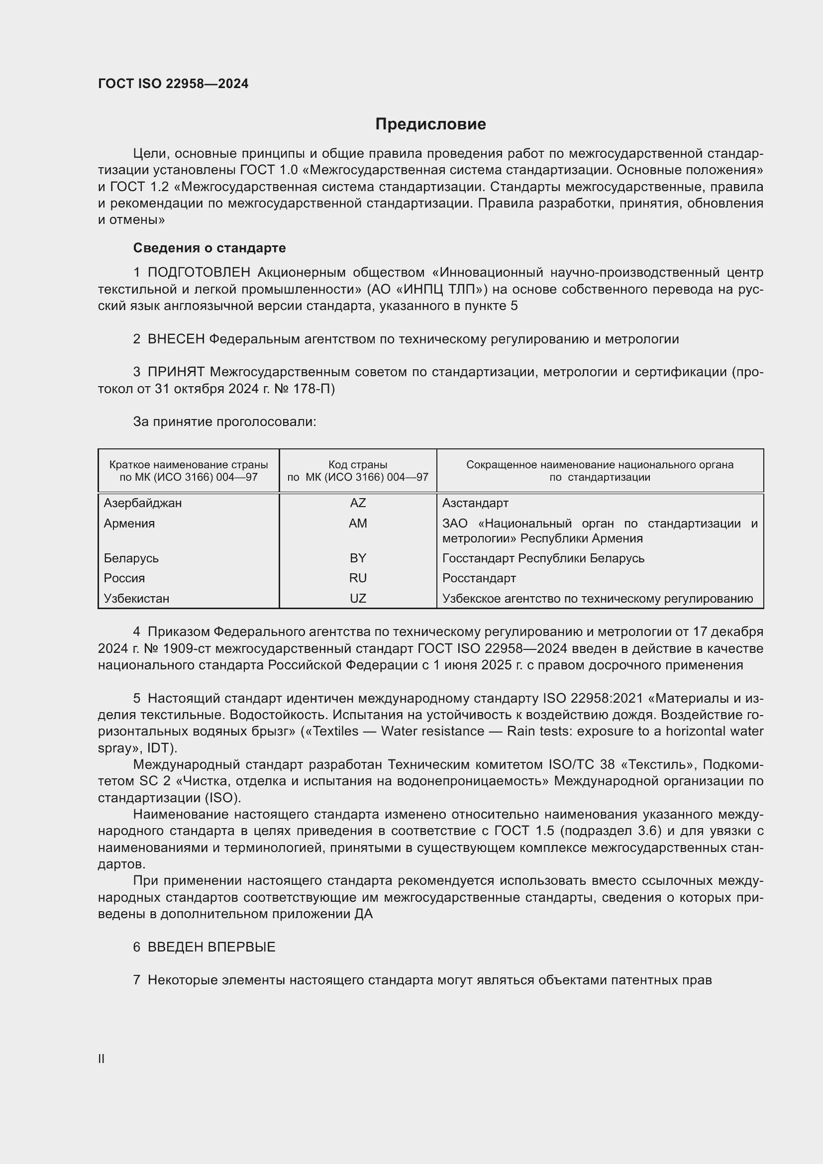 ���� ISO 22958-2024. �������� 2