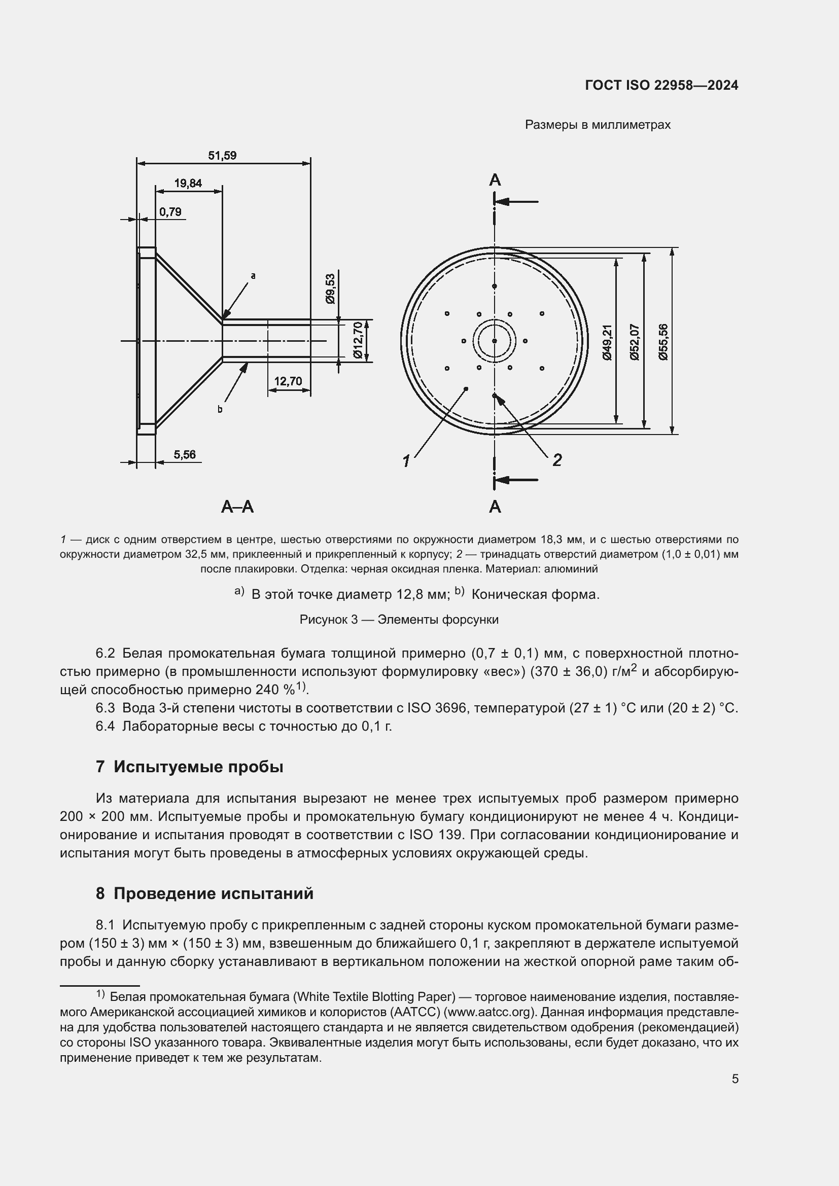 ���� ISO 22958-2024. �������� 11