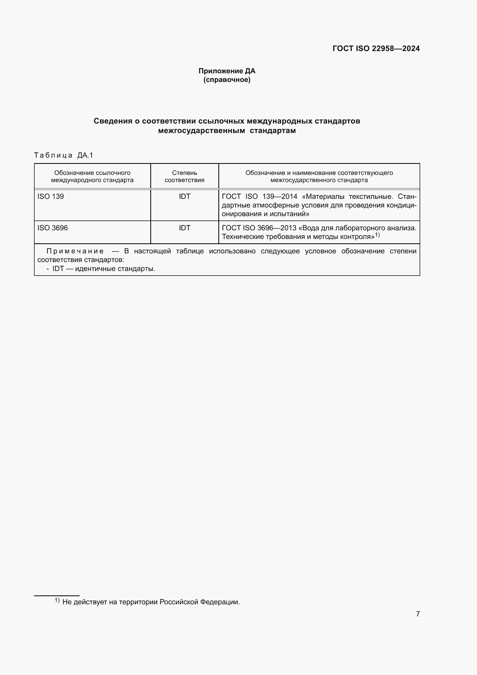 ���� ISO 22958-2024. �������� 13