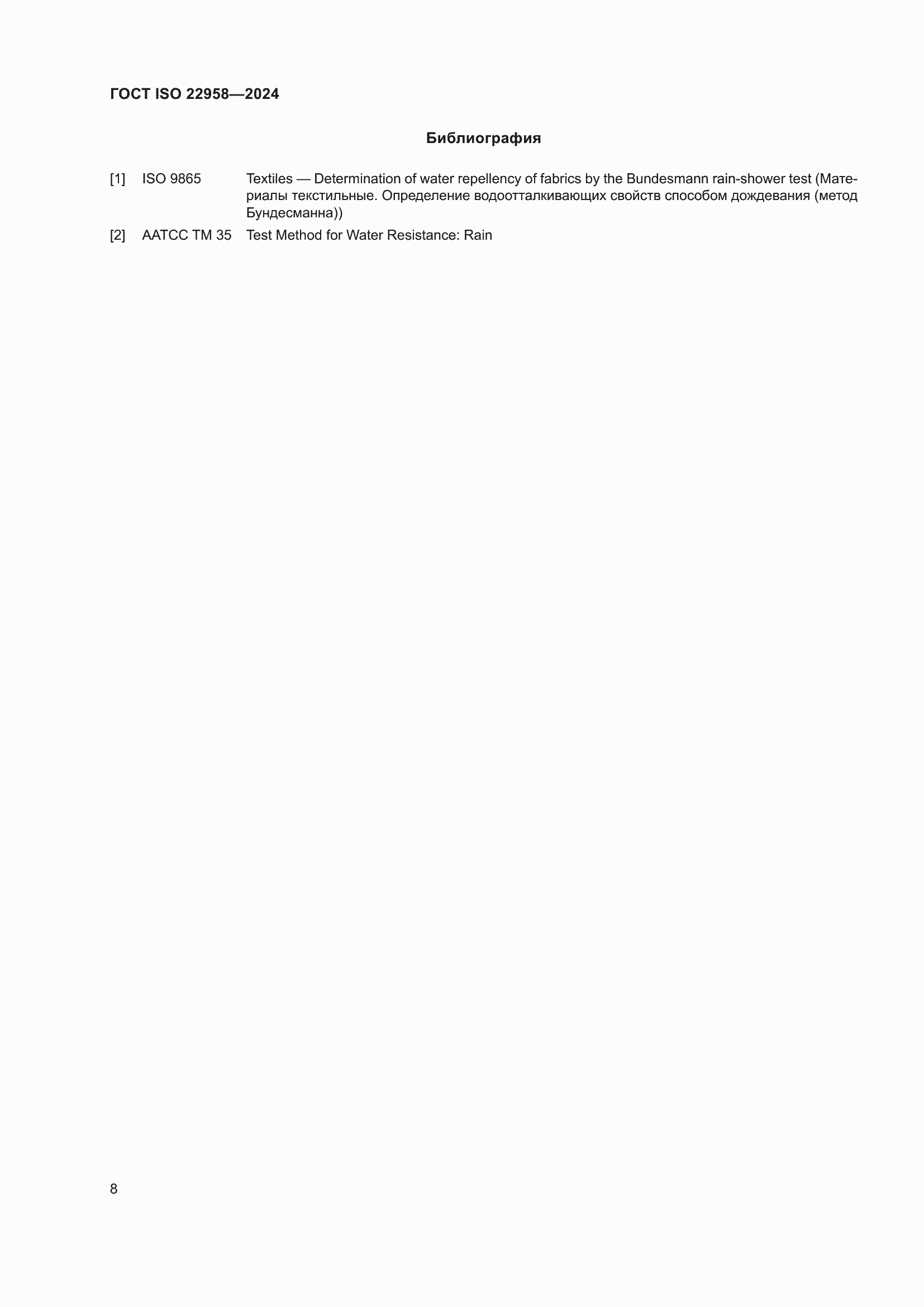 ���� ISO 22958-2024. �������� 14