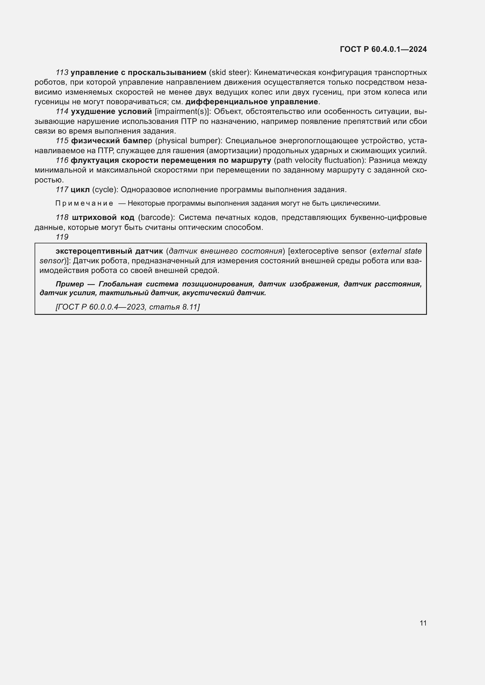 ���� � 60.4.0.1-2024. �������� 15
