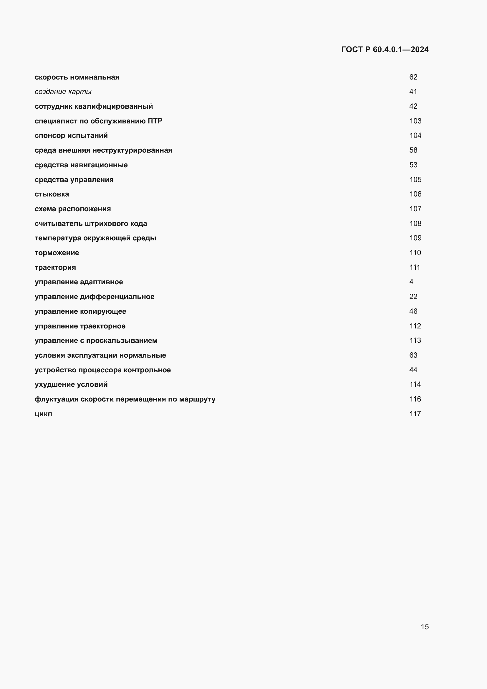 ���� � 60.4.0.1-2024. �������� 19