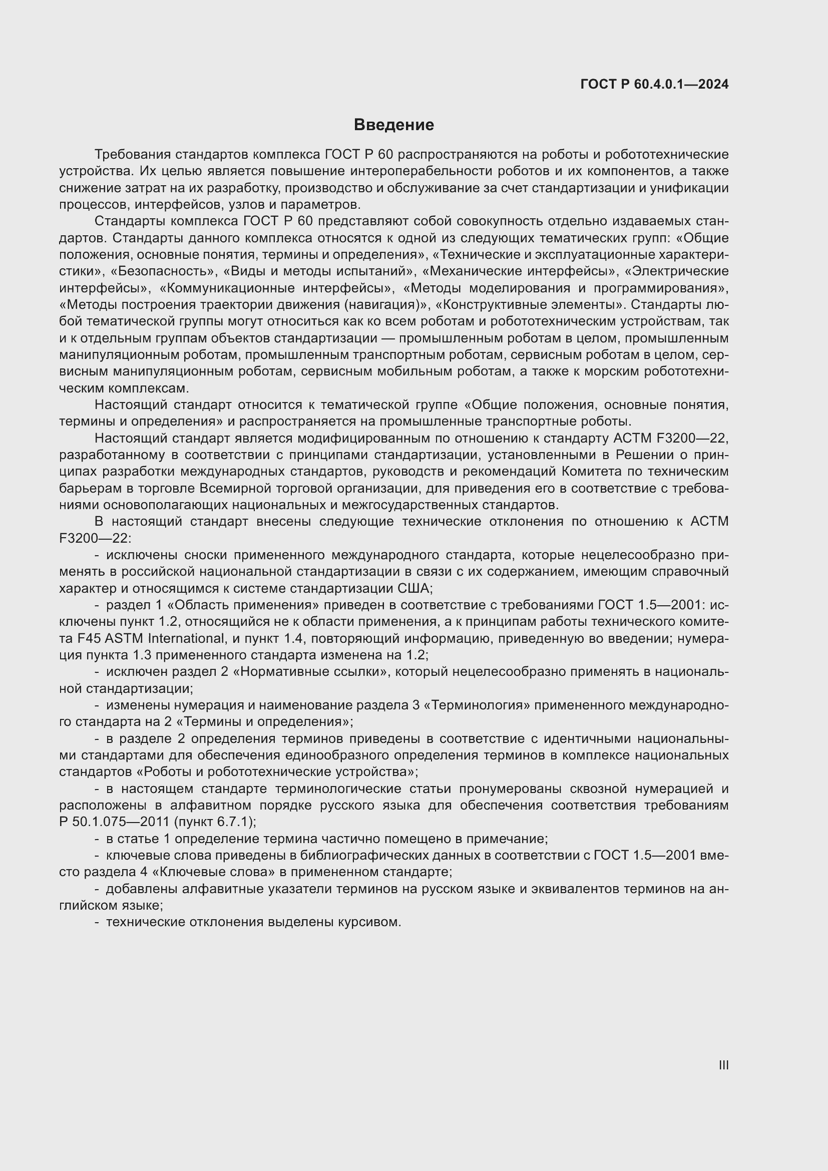 ���� � 60.4.0.1-2024. �������� 3