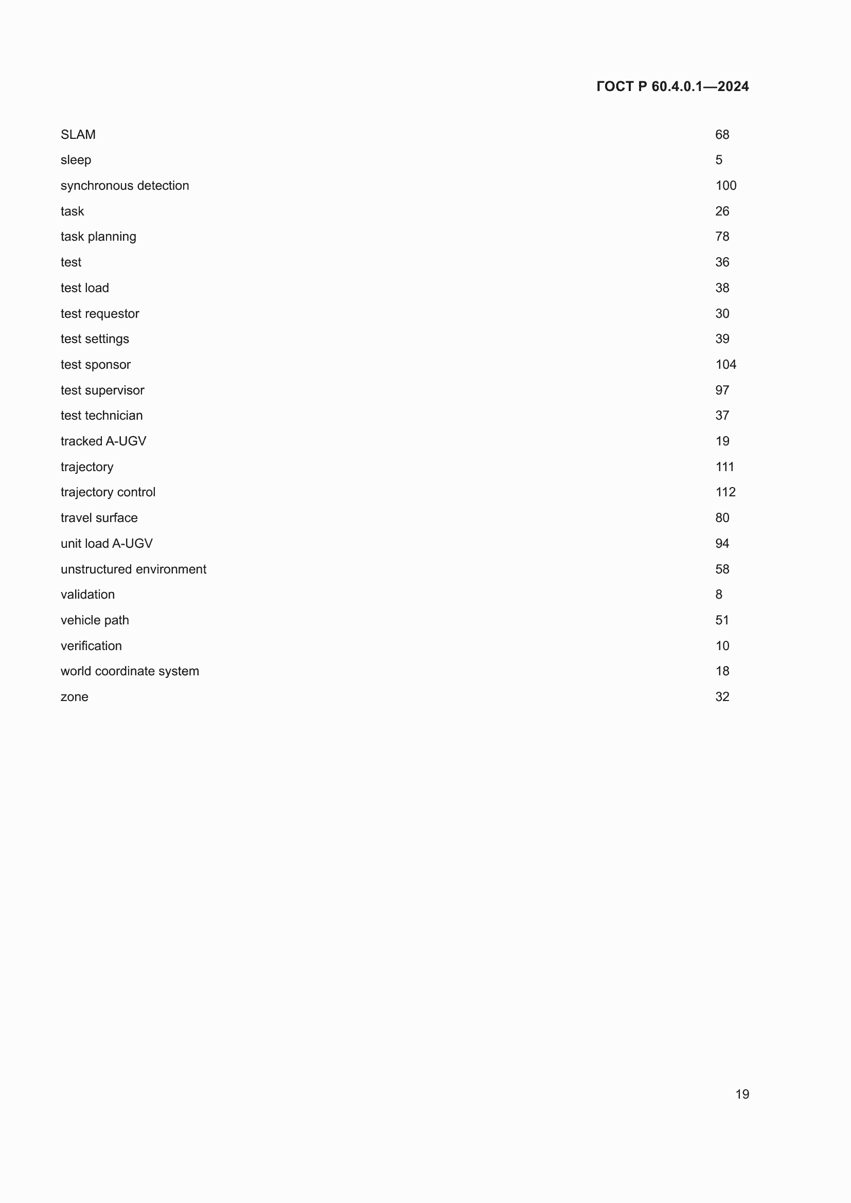 ���� � 60.4.0.1-2024. �������� 23